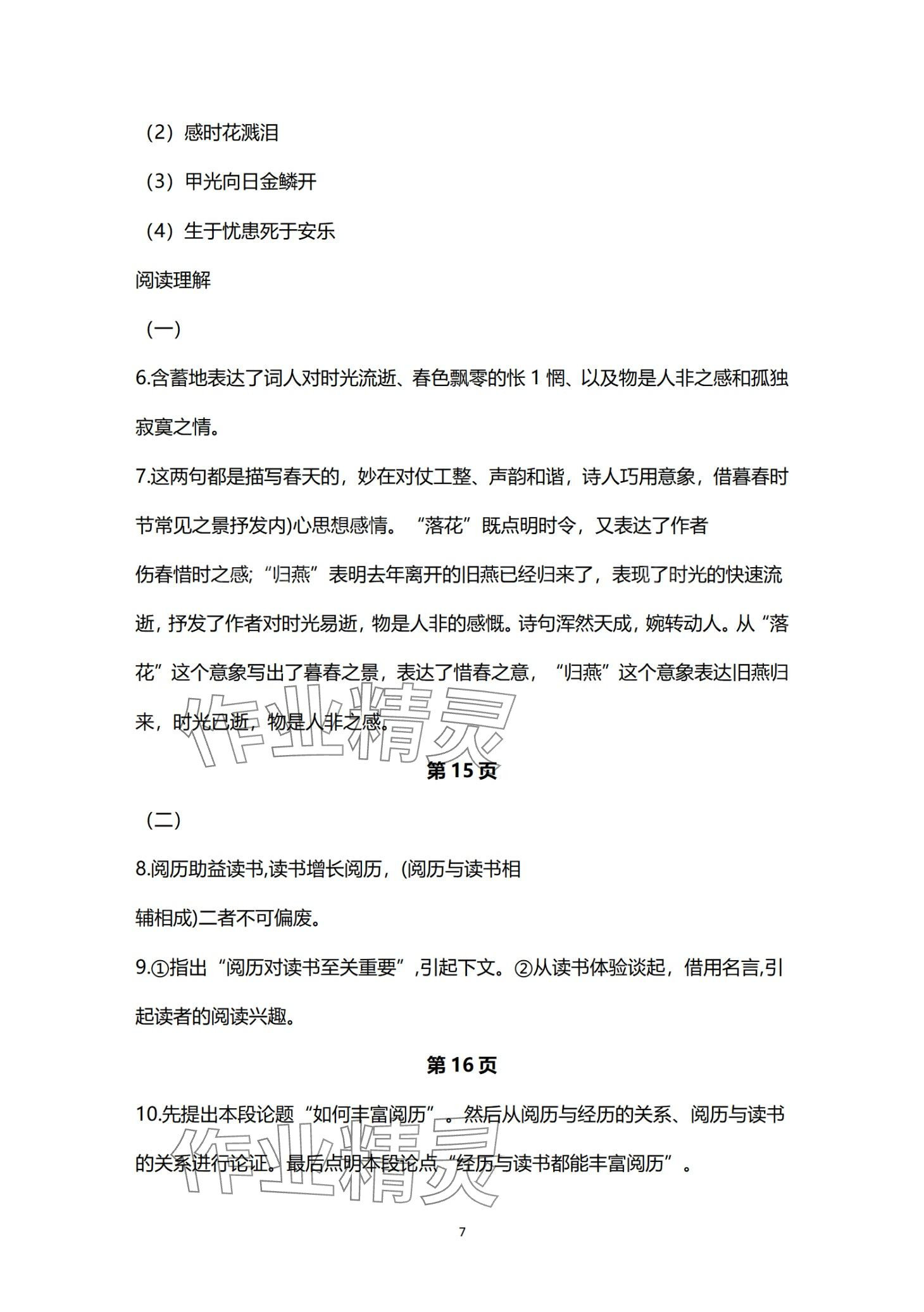 2024年優(yōu)佳學(xué)案寒假活動(dòng)九年級(jí)綜合 第7頁(yè)