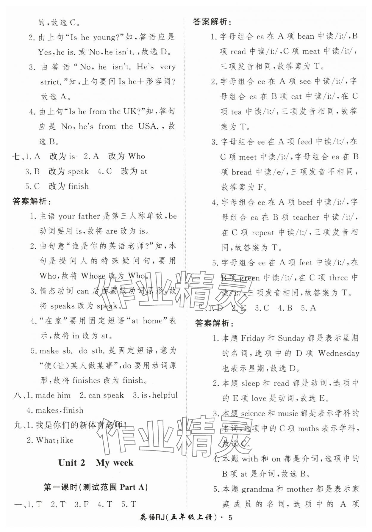 2025年黃岡360定制課時(shí)五年級(jí)英語(yǔ)上冊(cè)人教版 第5頁(yè)