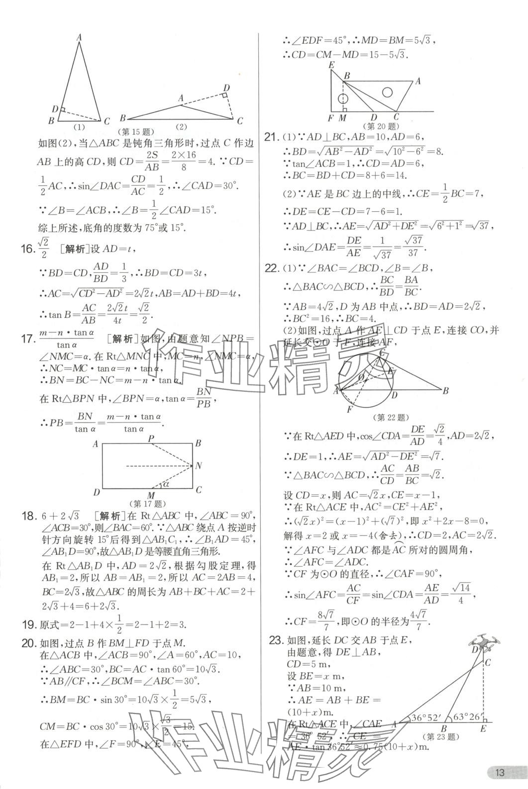 2025年單元雙測全優測評卷九年級數學下冊蘇科版 第13頁