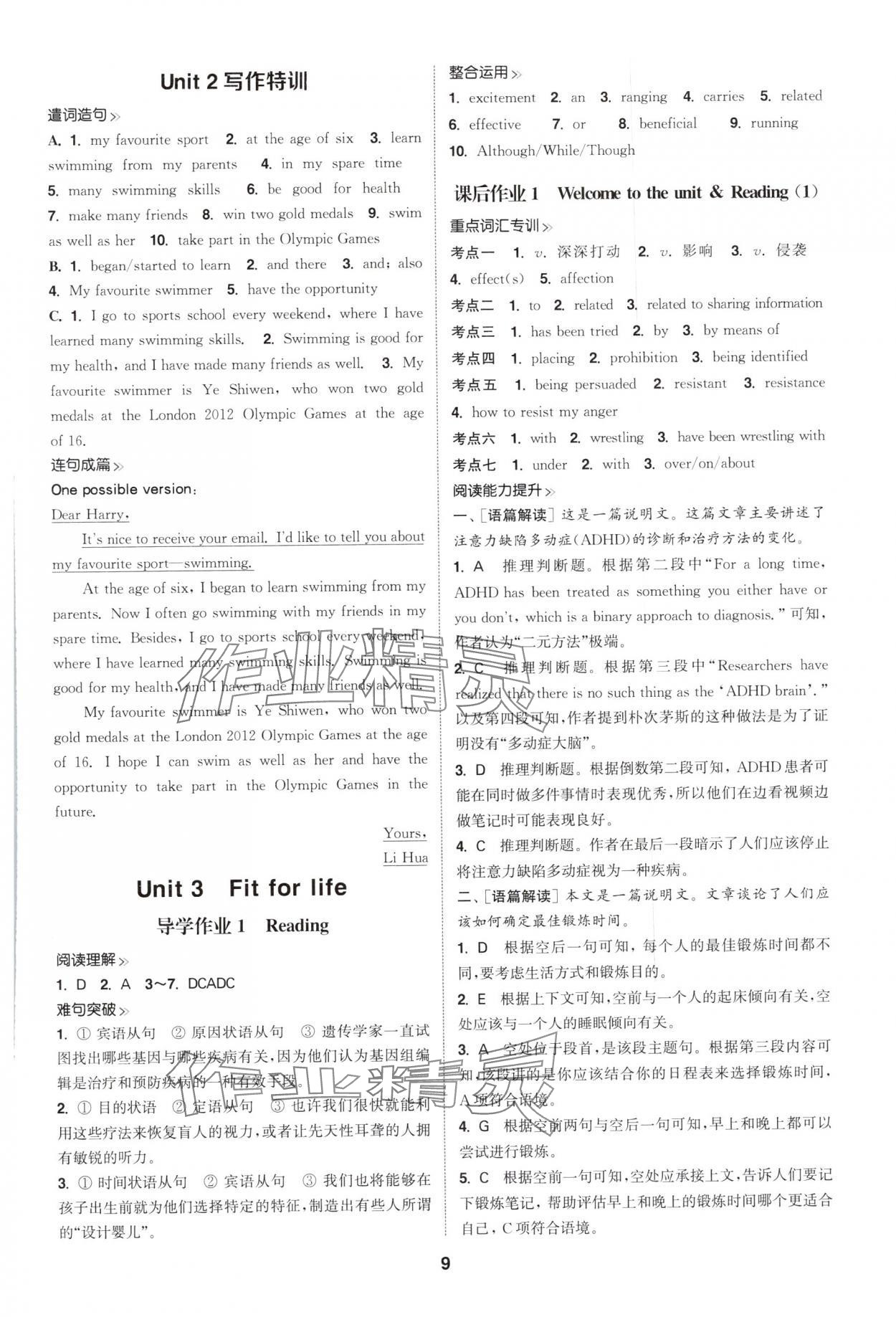 2025年通成學典課時作業本高中英語選擇性必修第二冊譯林版 第9頁