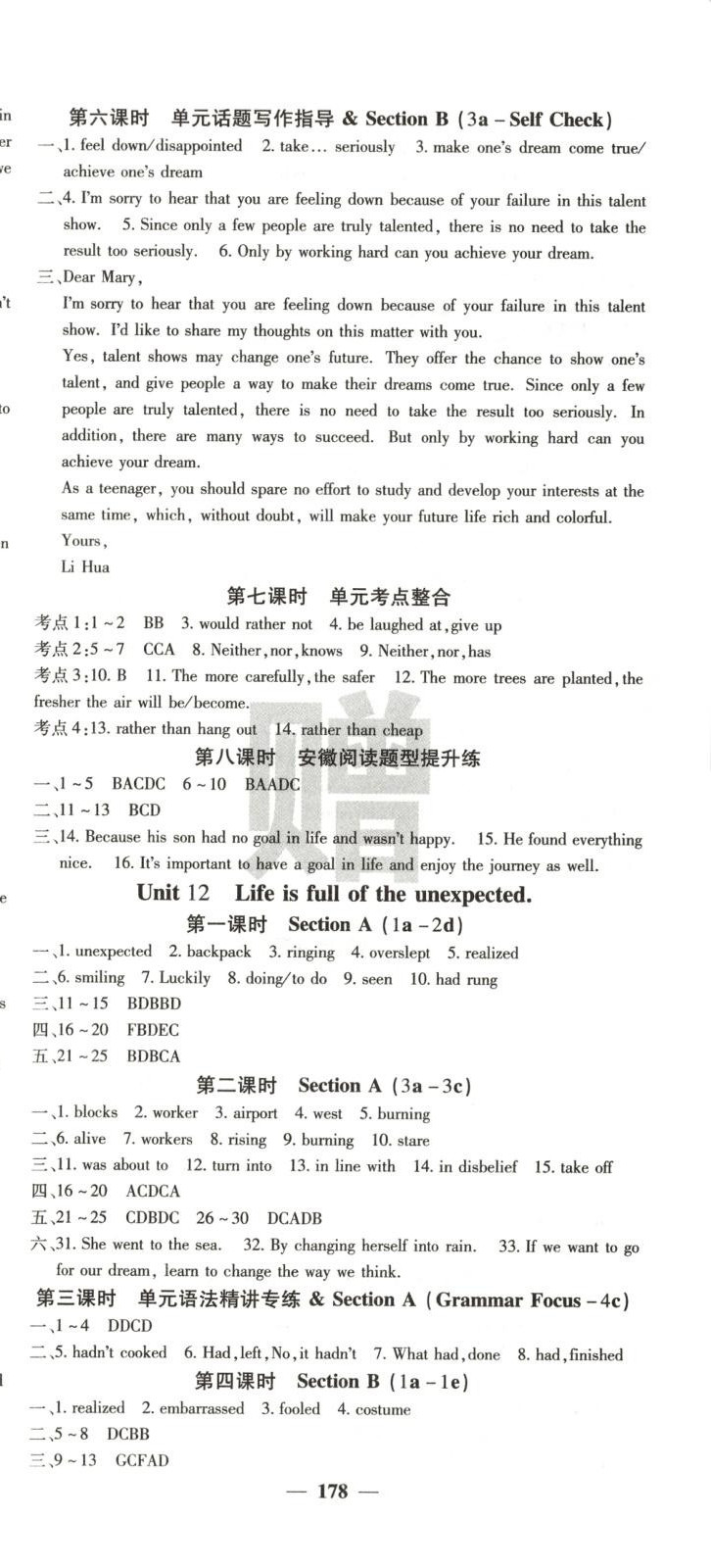 2025年名校課堂內(nèi)外九年級英語下冊人教版安徽專版 參考答案第3頁