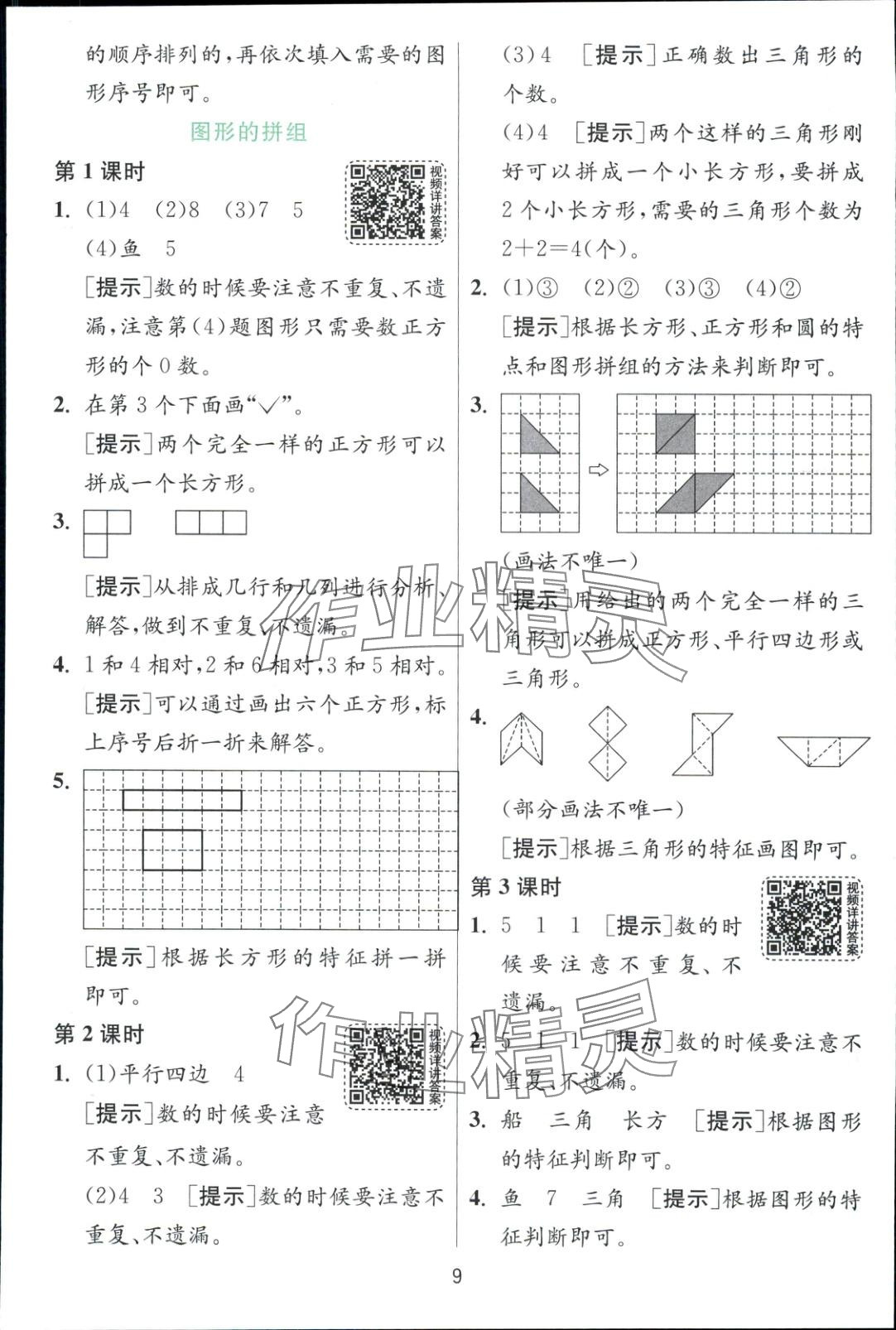 2025年一課三練一年級(jí)數(shù)學(xué)下冊(cè)蘇教版 第9頁(yè)
