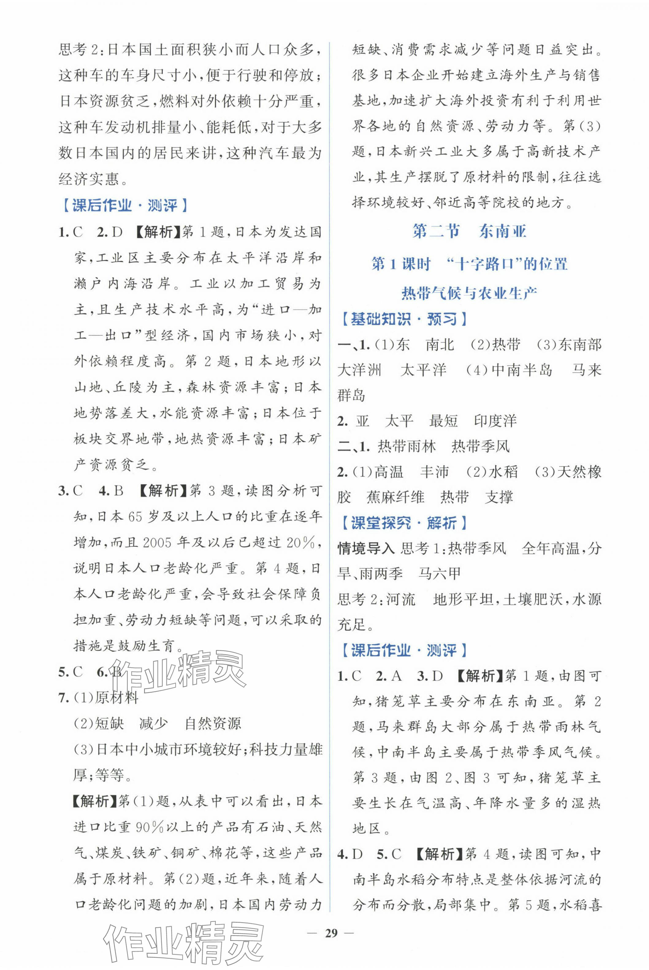 2025年同步解析與測評學(xué)考練七年級地理下冊人教版&nbsp;第5頁