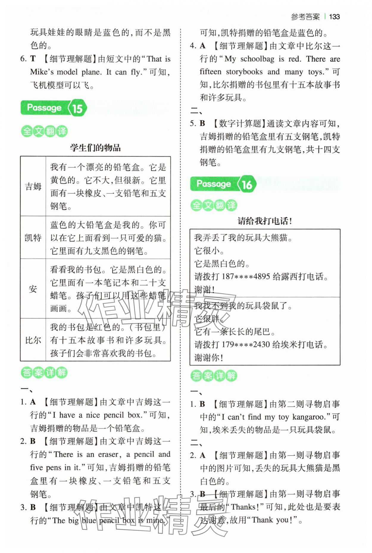 2024年一本閱讀訓練100篇三年級英語人教版 第7頁