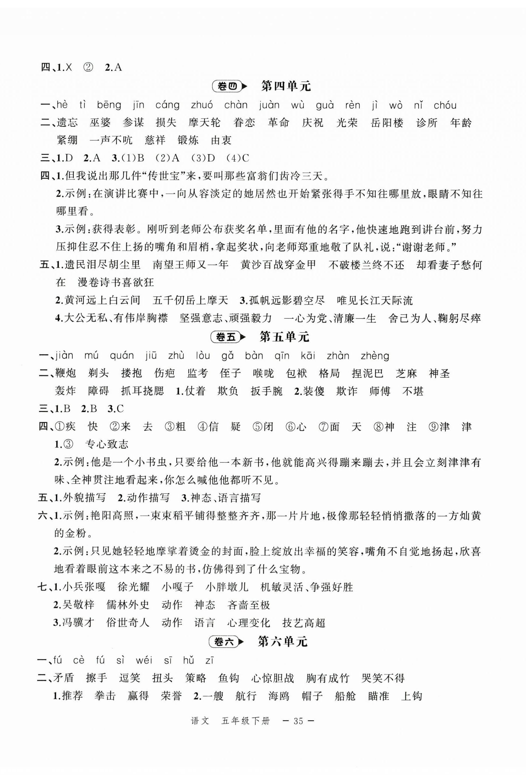 2024年名师面对面期末大通关五年级语文下册人教版 第2页
