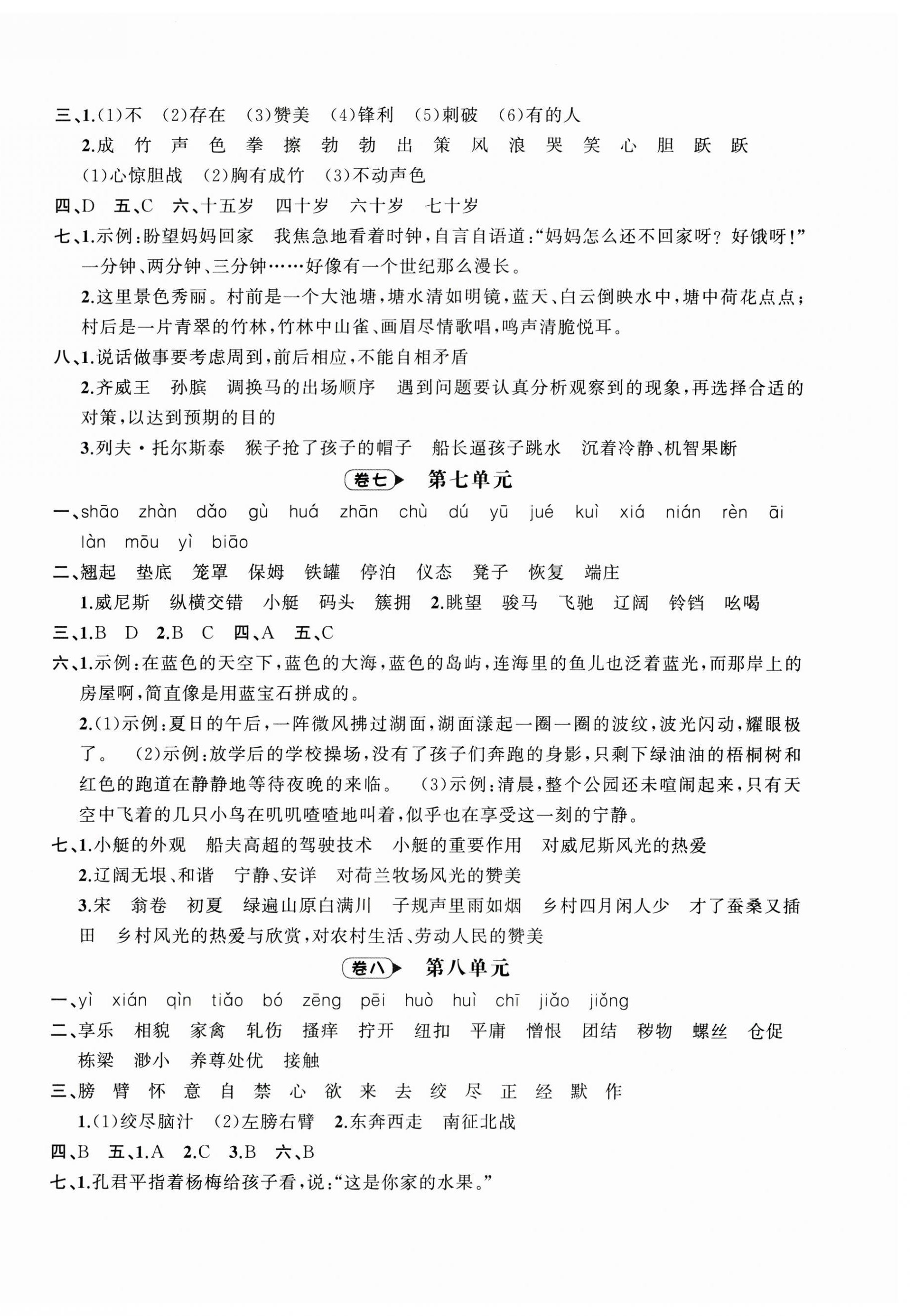 2024年名師面對面期末大通關(guān)五年級語文下冊人教版 第3頁