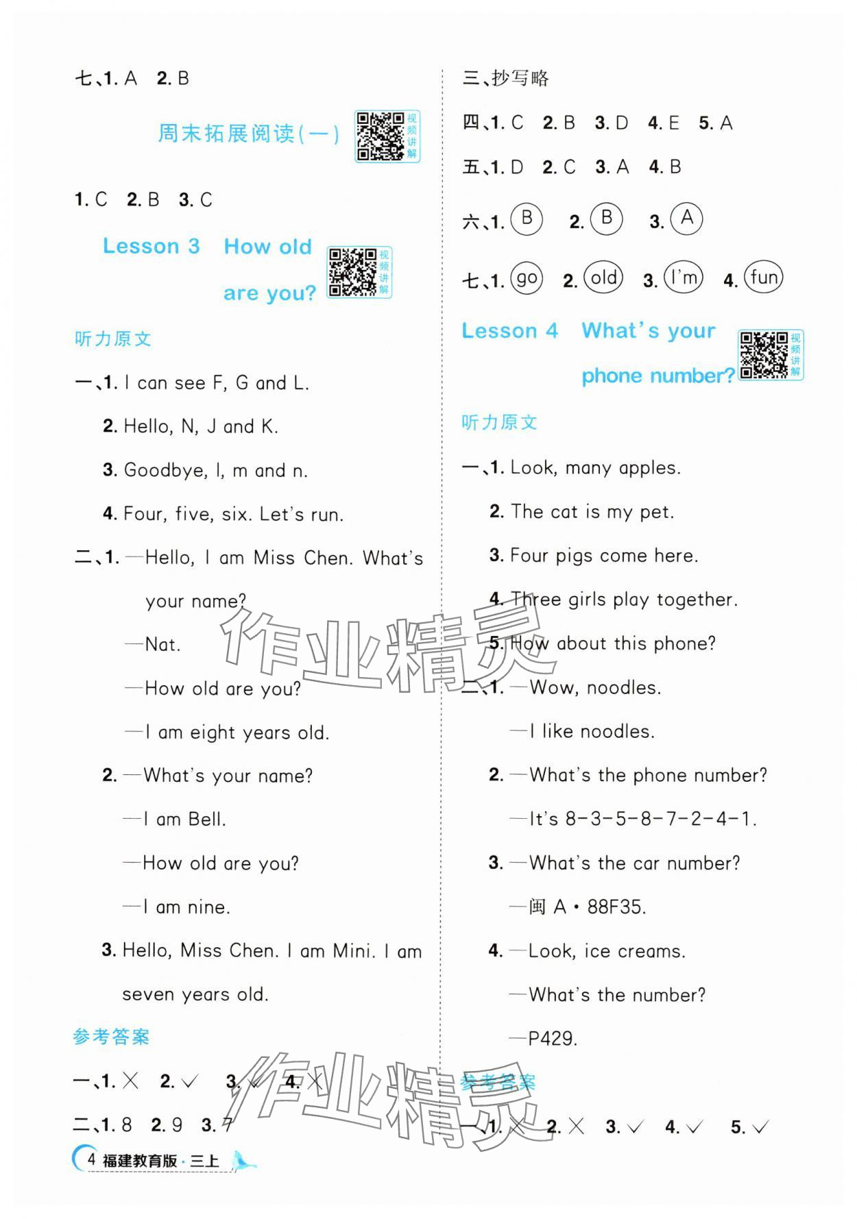 2024年陽光同學(xué)課時(shí)優(yōu)化作業(yè)三年級英語上冊福建教育版 第4頁