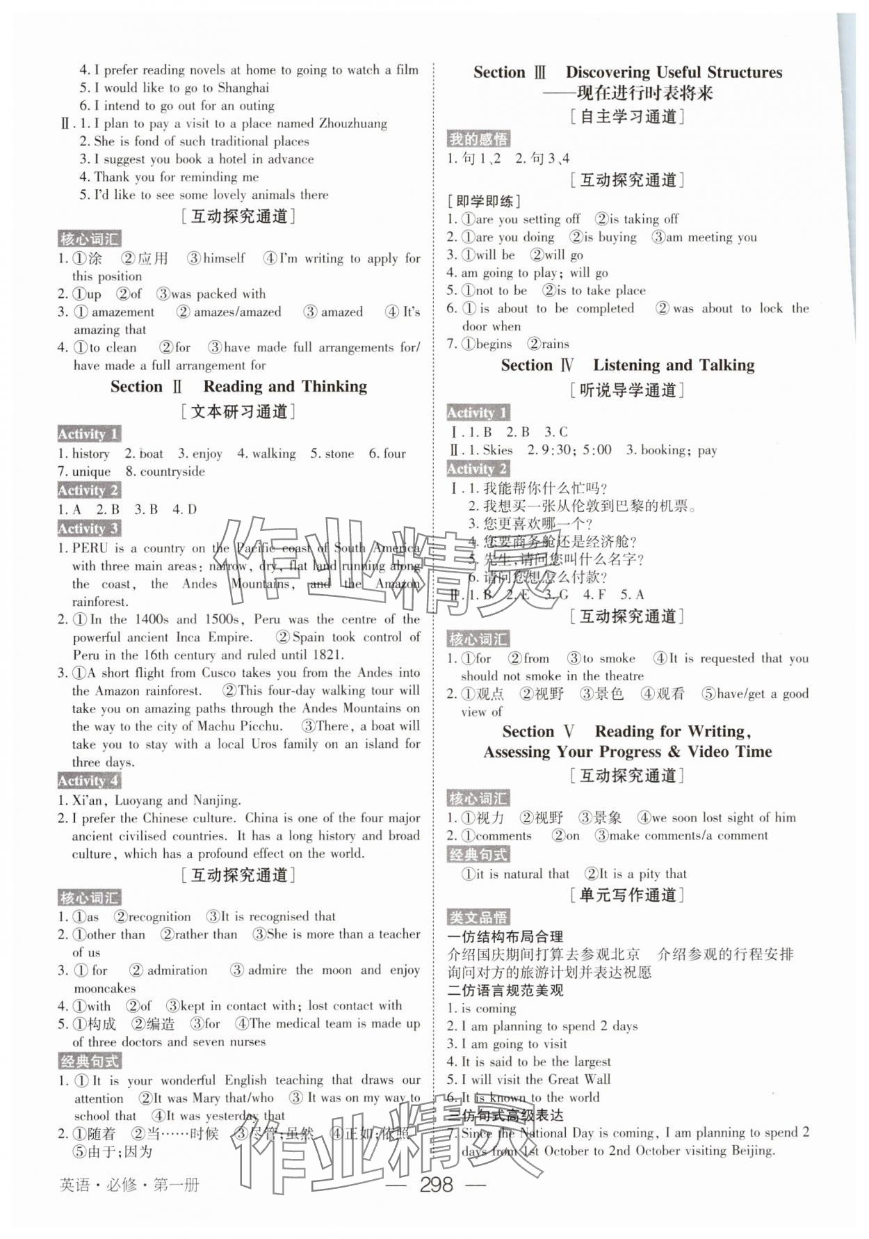 2023年綠色通道高中英語必修第一冊人教版 參考答案第5頁