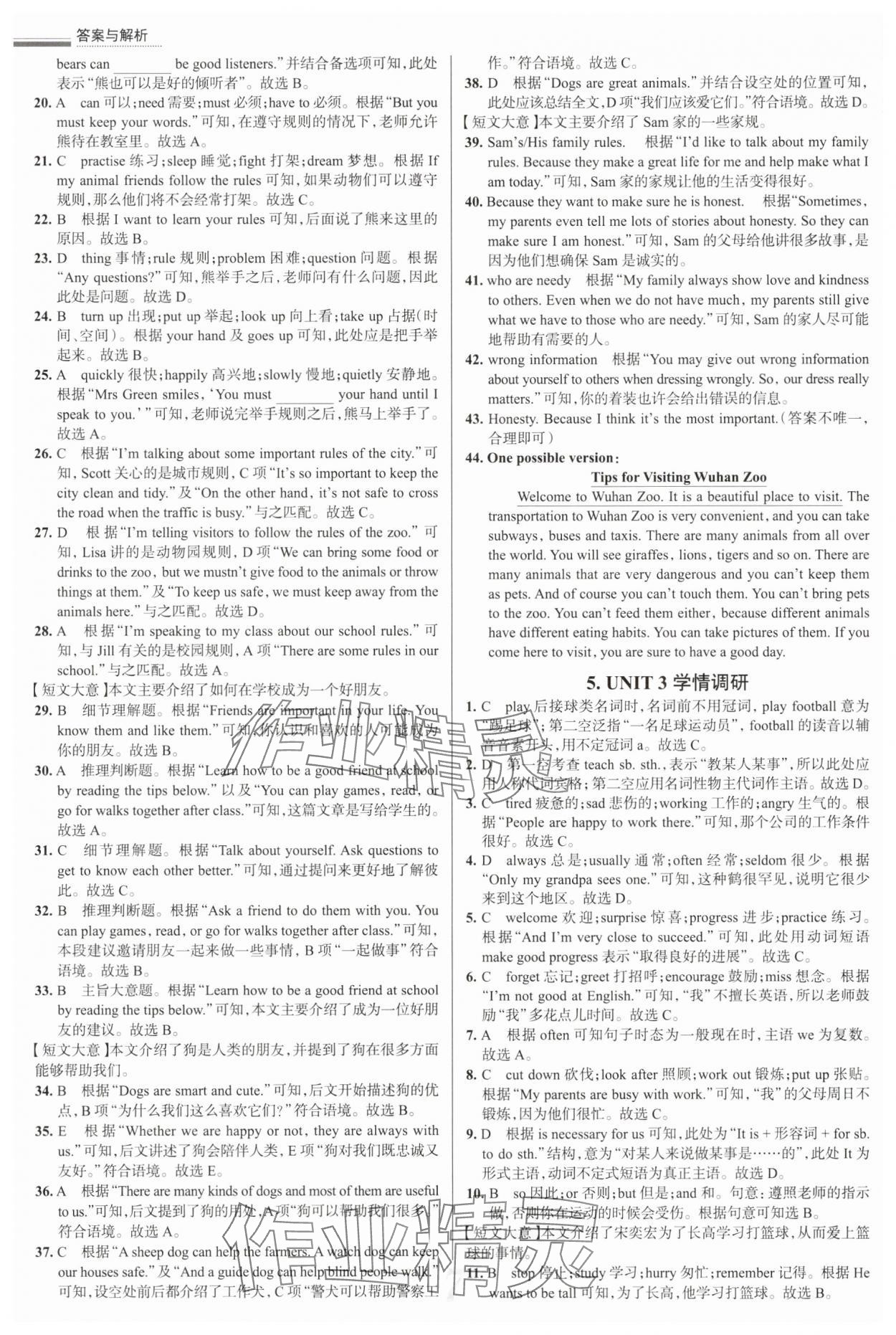 2025年真题圈七年级英语下册人教版&nbsp;第7页