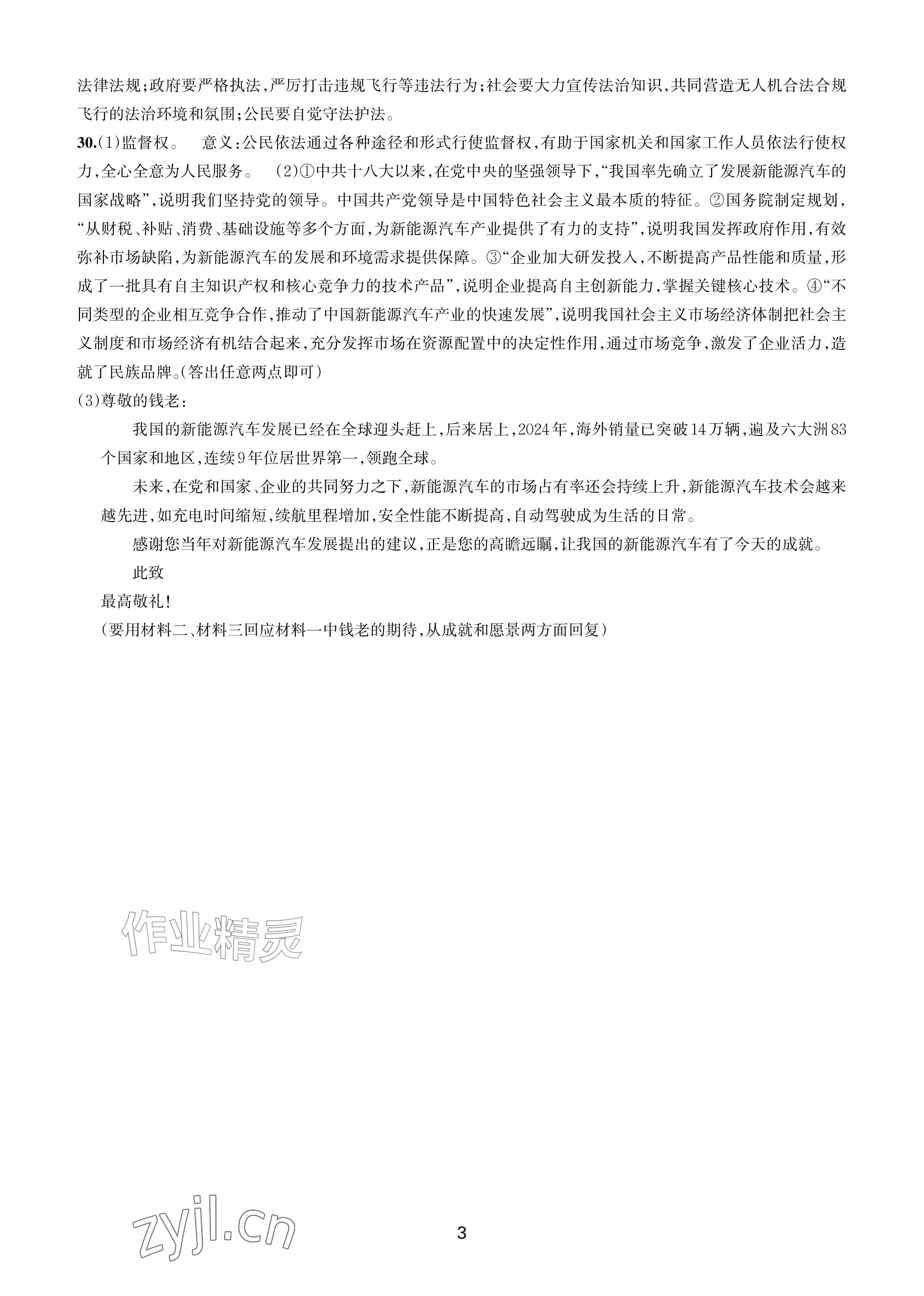 2026年期末试卷汇编八年级历史与社会道德与法治下册浙江教育出版社&nbsp;参考答案第2页