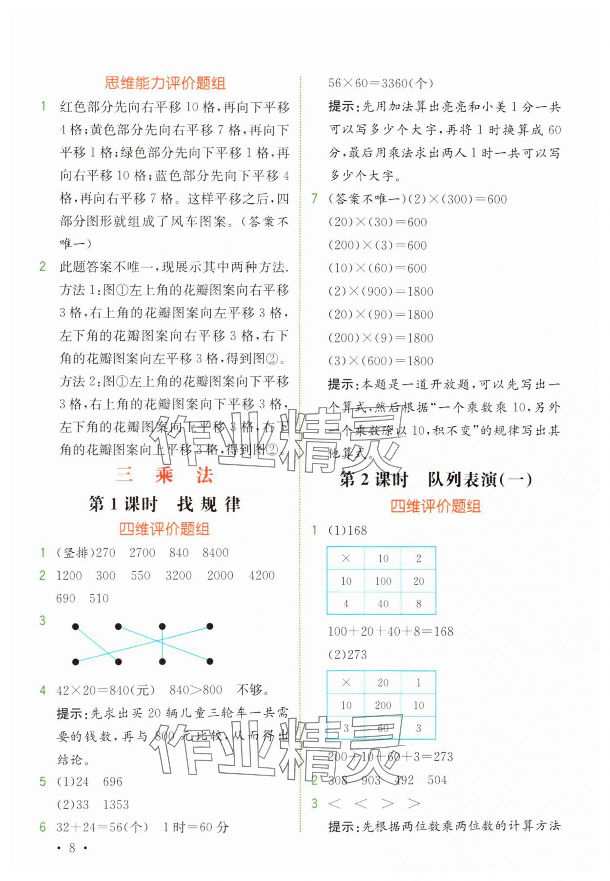 2025年教材解讀三年級(jí)數(shù)學(xué)下冊(cè)北師大版 第8頁(yè)