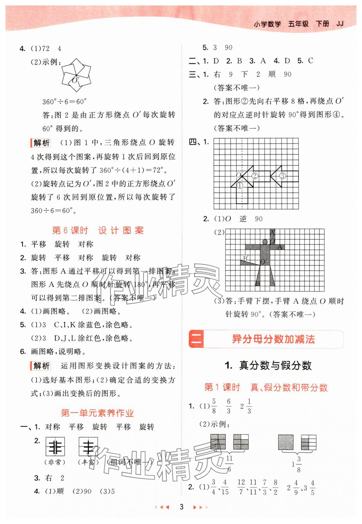 2025年53天天練五年級數學下冊冀教版 第3頁