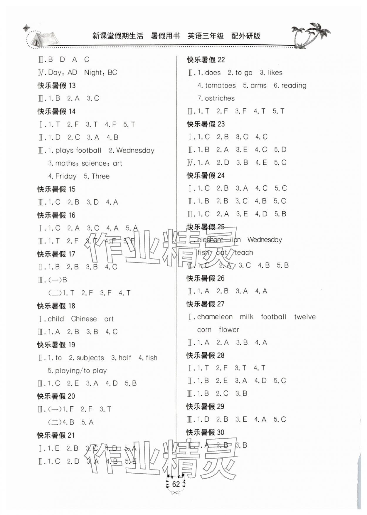 2025年新课堂假期生活暑假用书英语外研版 第2页