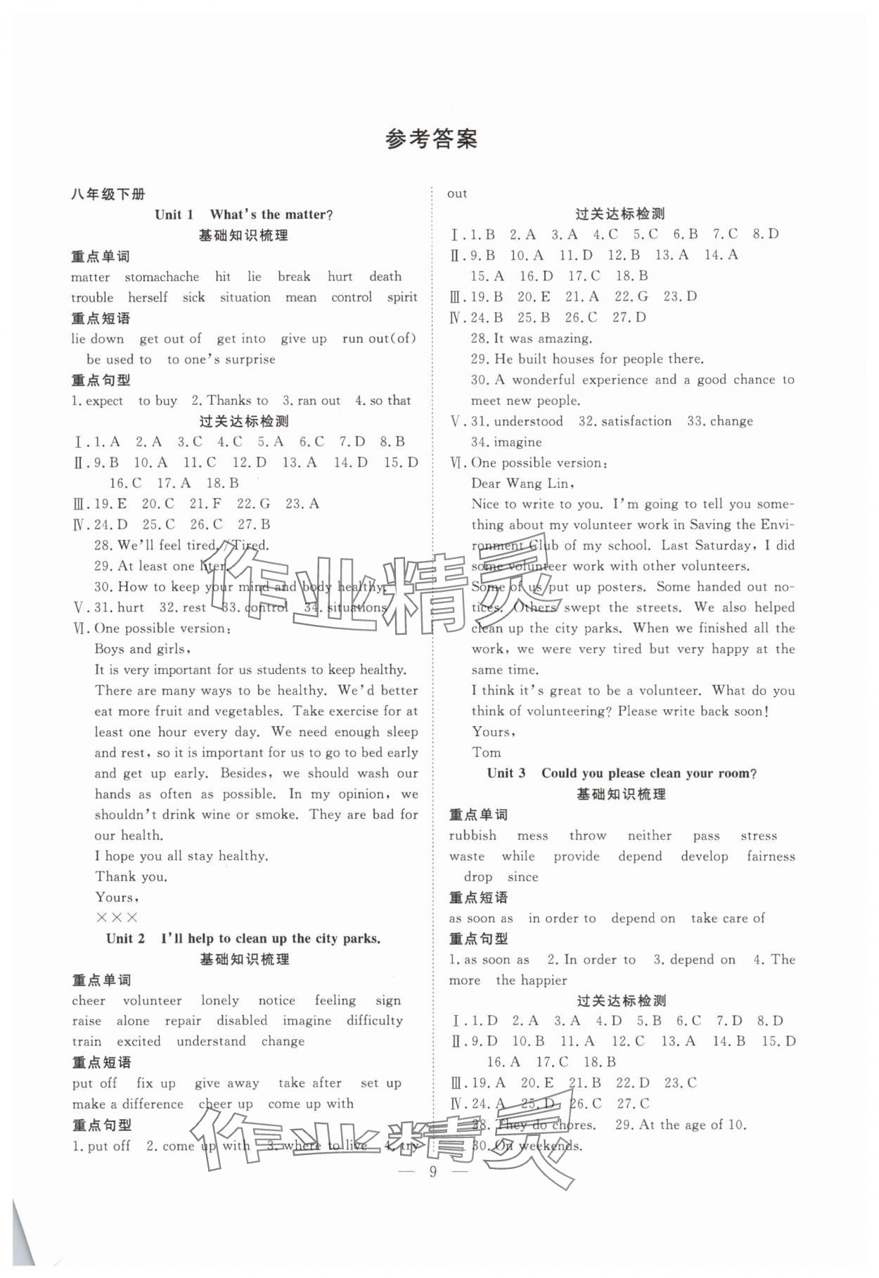 2025年假期伴你行暑假合肥工業(yè)大學(xué)出版社八年級英語人教版 第1頁