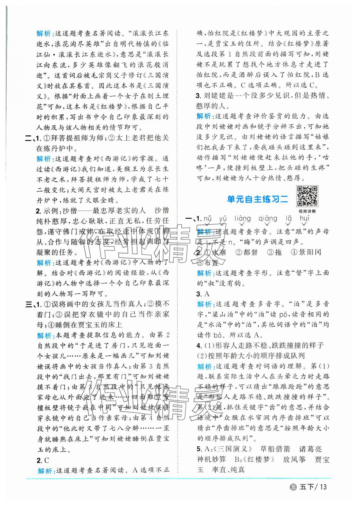 2025年陽光同學課時優化作業五年級語文下冊人教版江蘇專版 第13頁