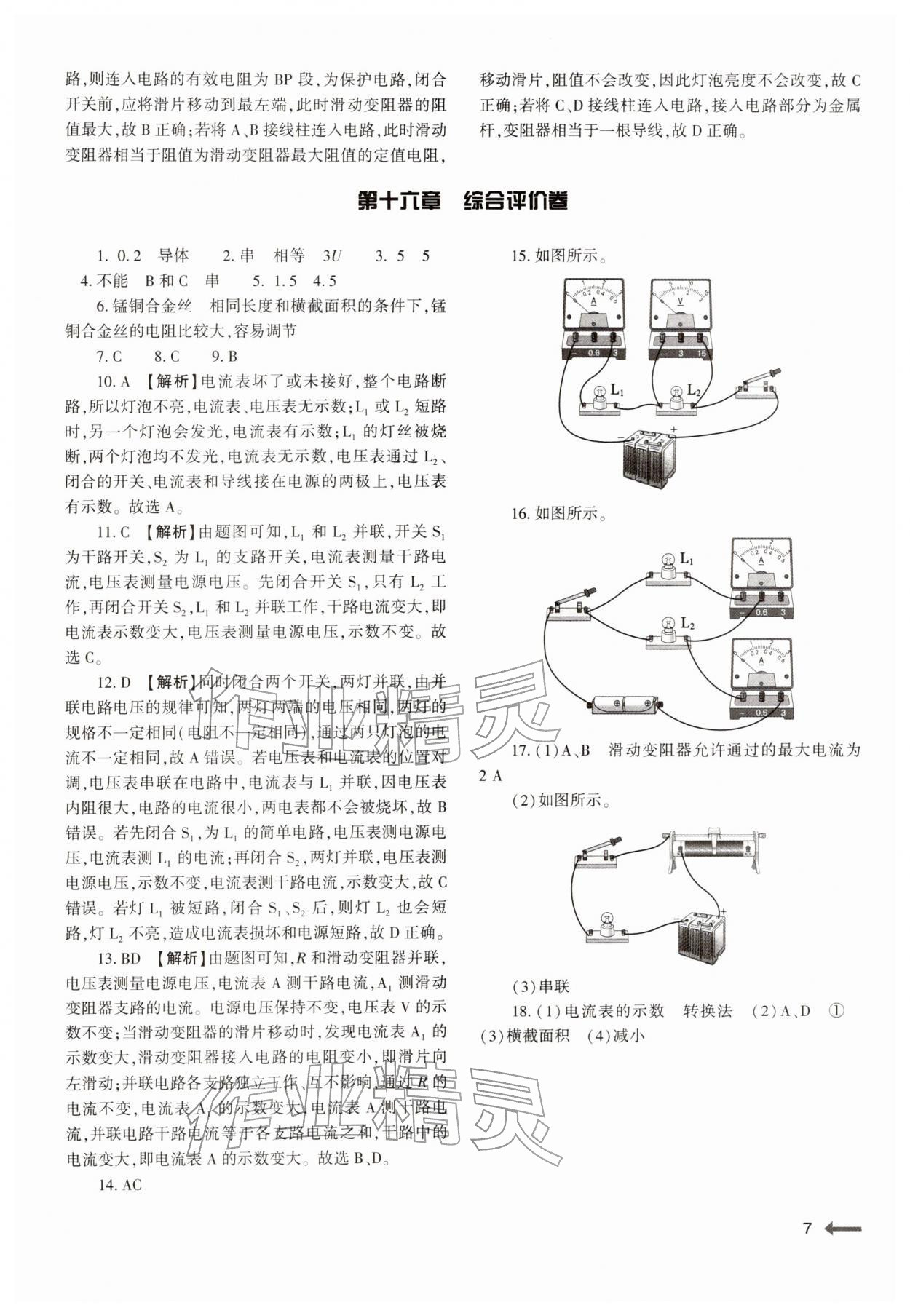 2025年強基訓練九年級物理全一冊人教版&nbsp;第7頁