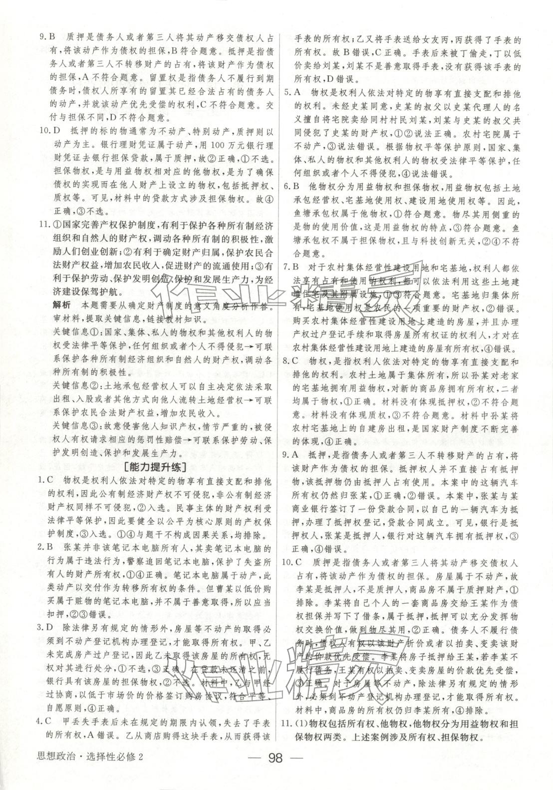 2025年绿色通道45分钟课时作业与单元测评高中道德与法治选择性必修第二册人教版 第5页