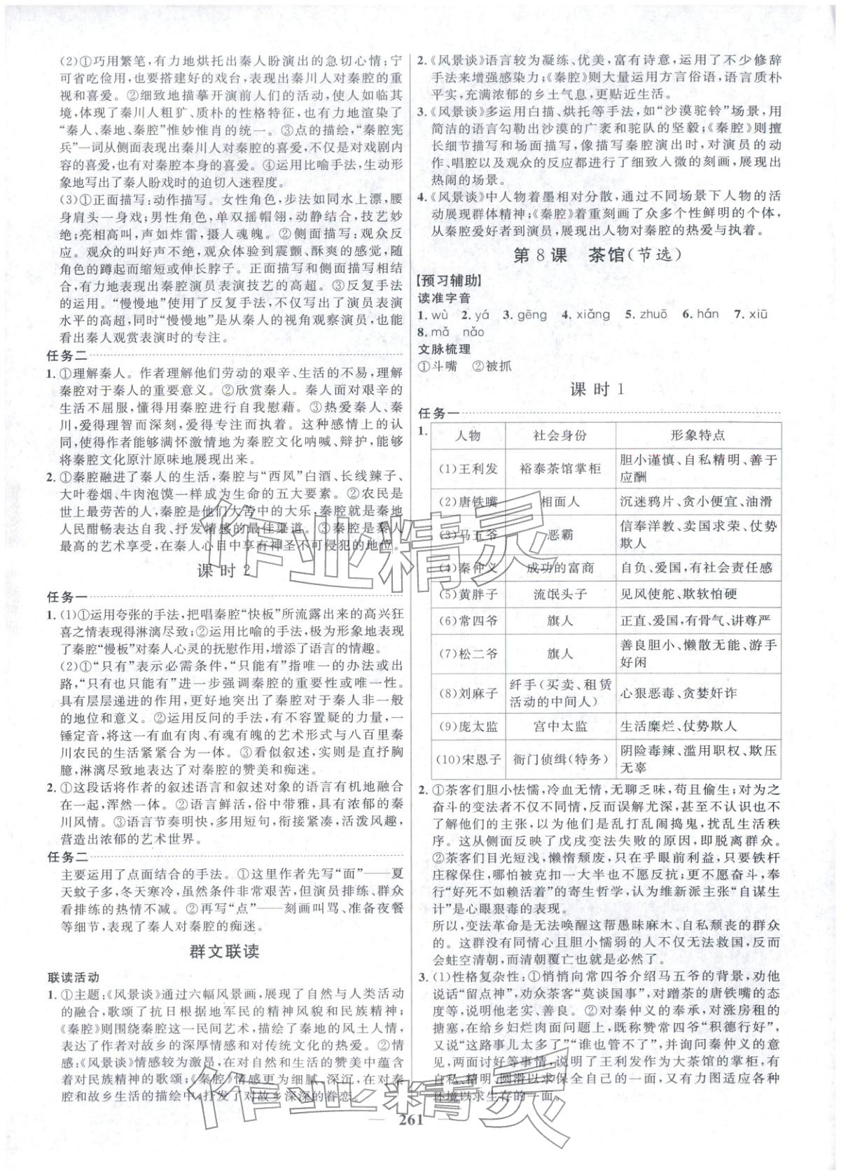 2025年三维设计高中语文选择性必修下册&nbsp;第13页