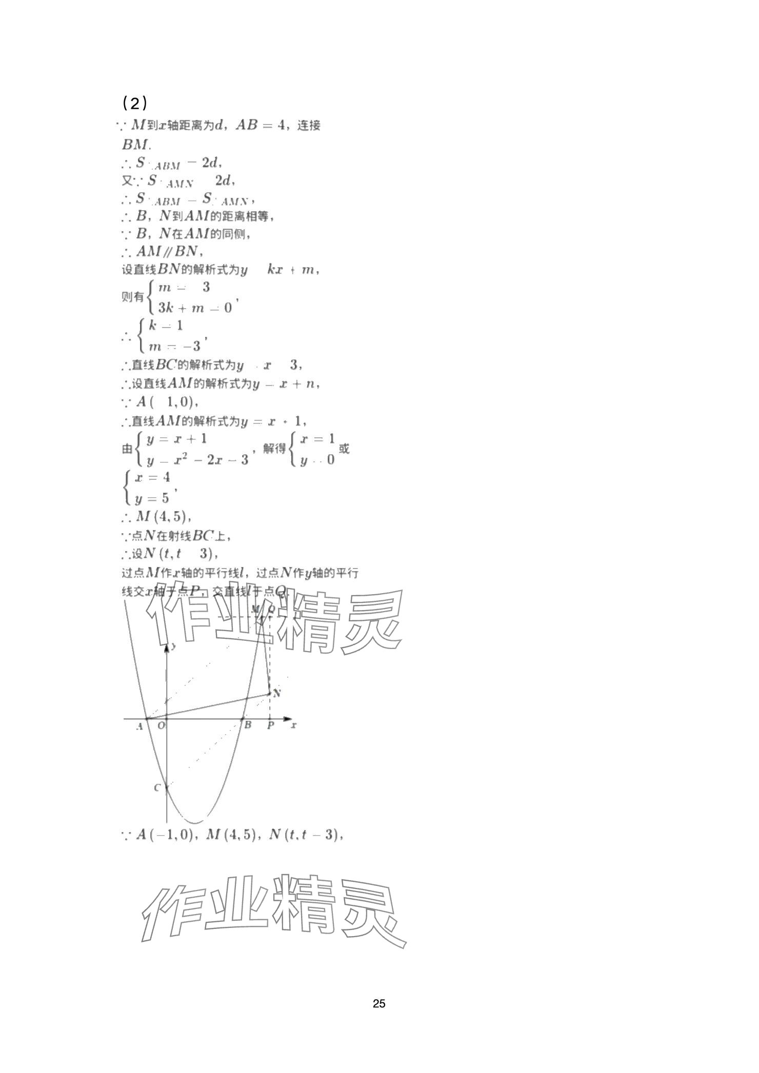 2025年巅峰对决第一轮复习数学重庆专版&nbsp;参考答案第25页