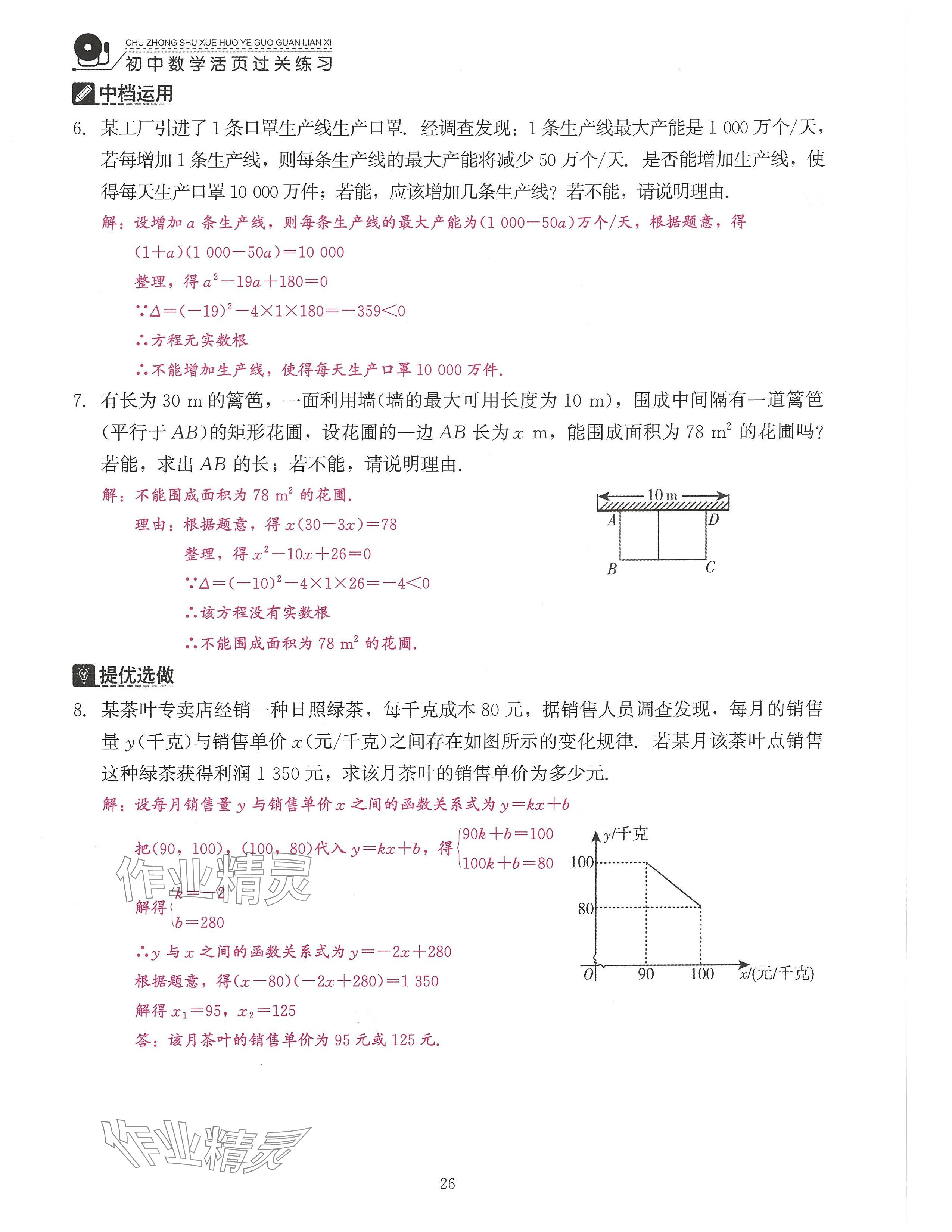 2024年活頁過關練習西安出版社九年級數學上冊人教版 參考答案第26頁