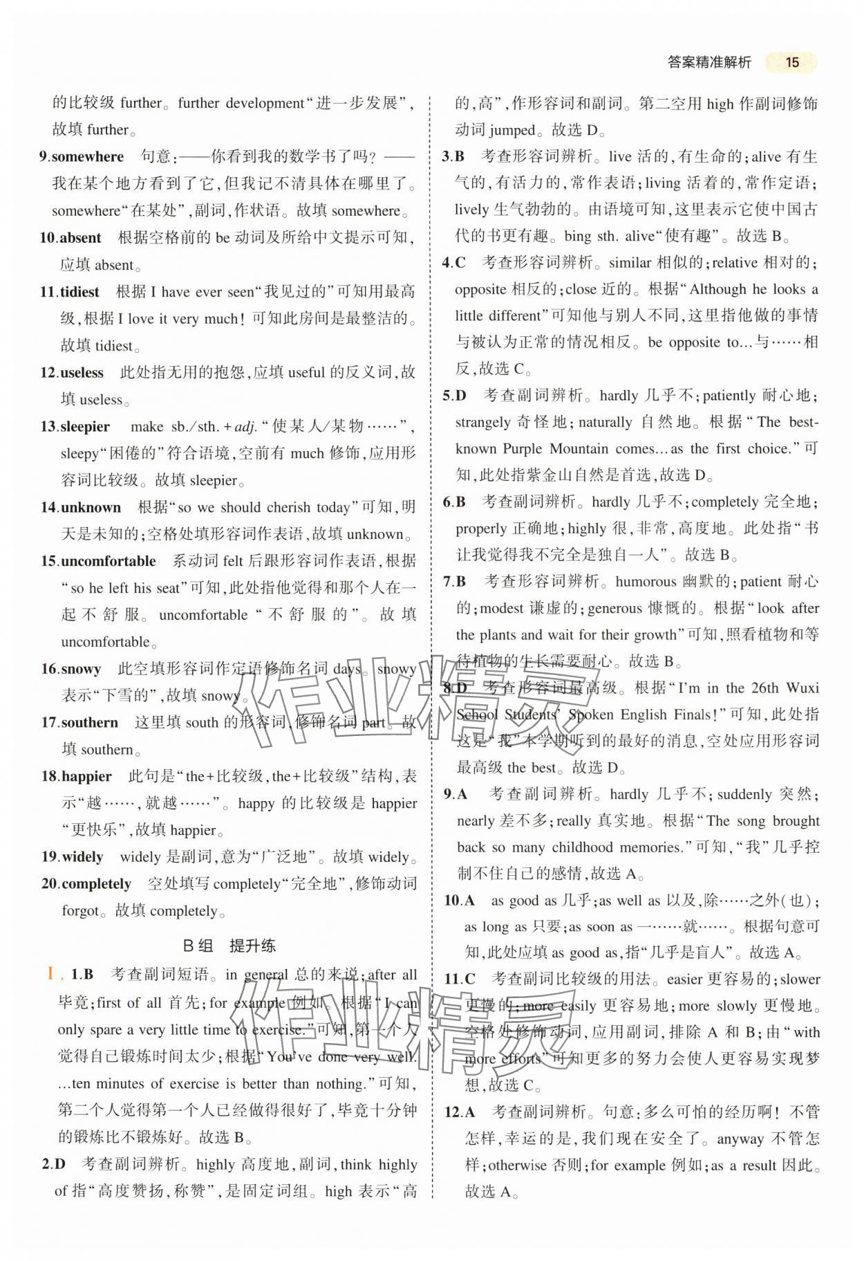 2024年5年中考3年模擬英語(yǔ)中考江蘇專版 第15頁(yè)