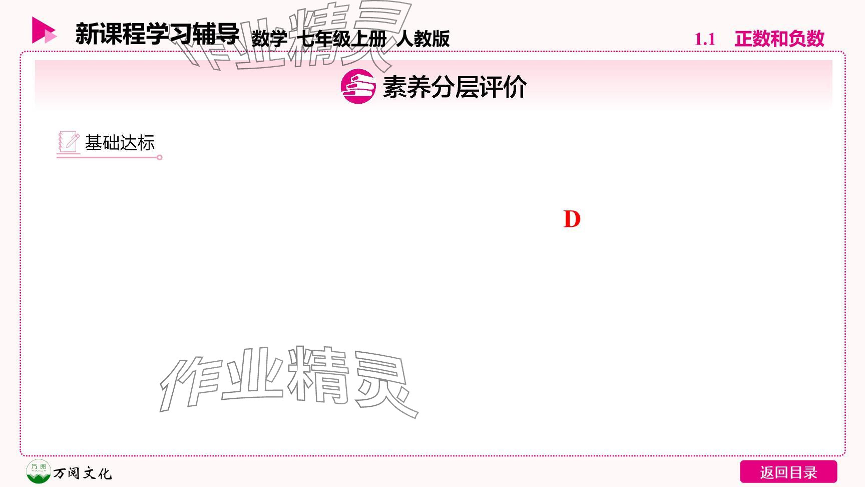 2024年新课程学习辅导七年级数学上册人教版 参考答案第12页