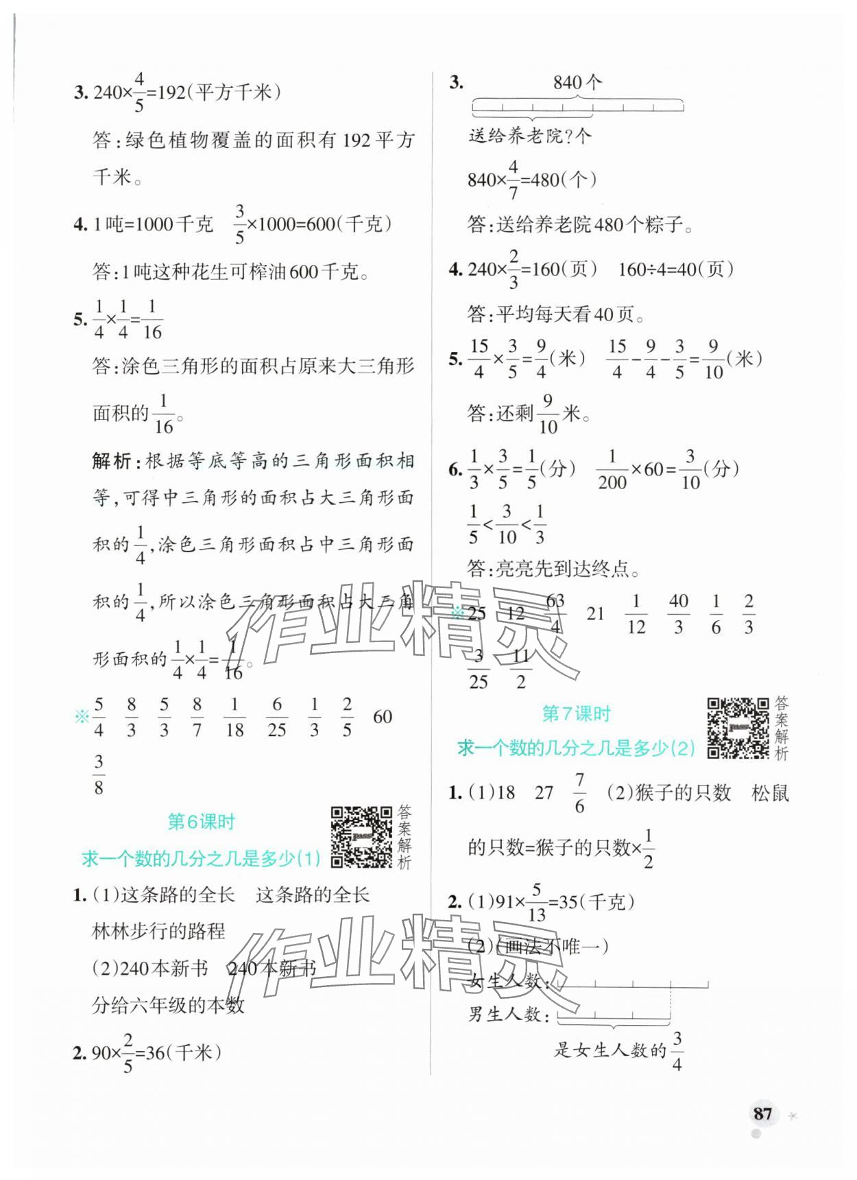 2024年小学学霸作业本六年级数学上册青岛版山东专版 参考答案第3页