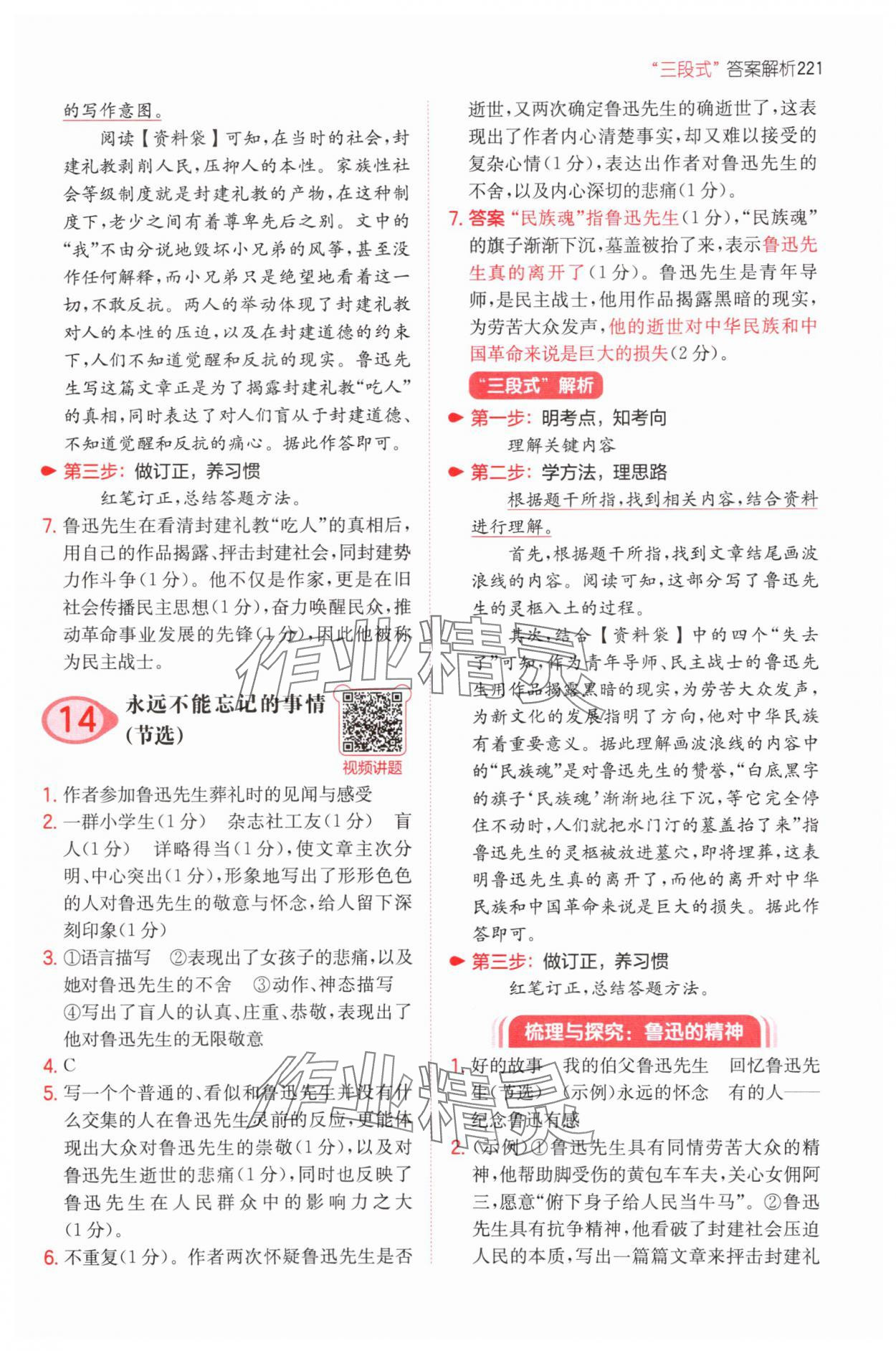 2025年一本小學(xué)語文閱讀訓(xùn)練100篇六年級閱讀題 參考答案第7頁