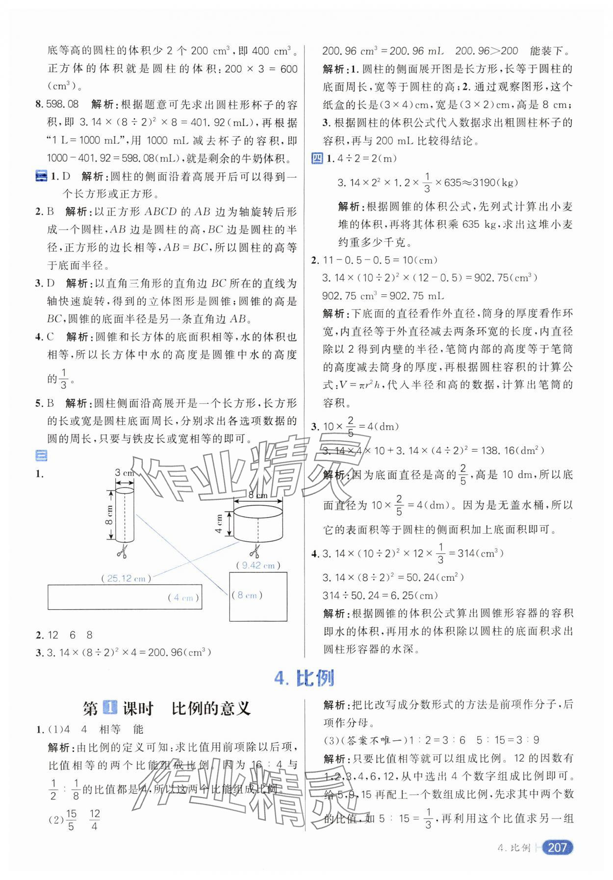 2024年核心素養(yǎng)天天練六年級數(shù)學(xué)下冊人教版 參考答案第13頁