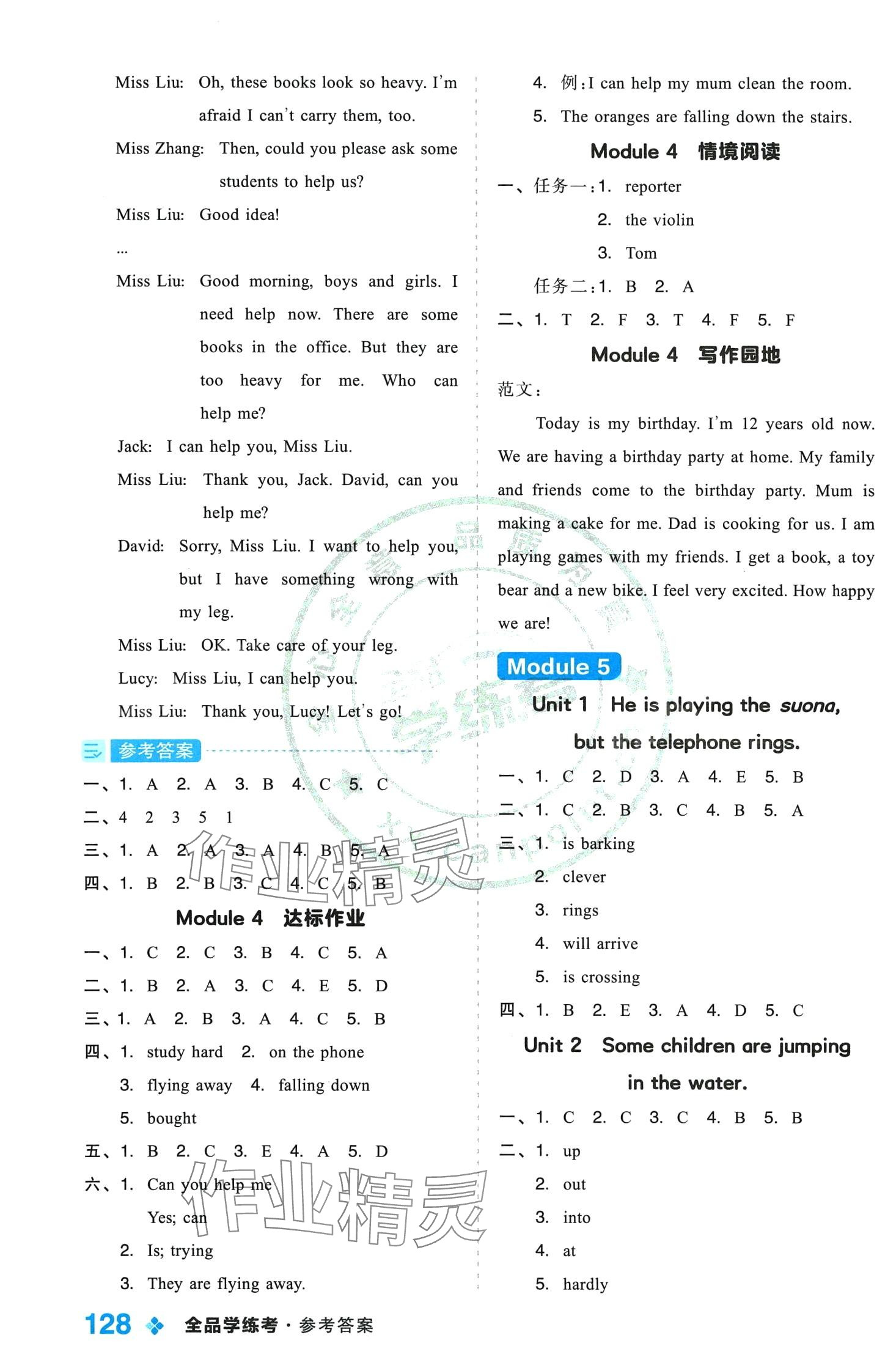 2024年全品学练考六年级英语下册外研版 第6页