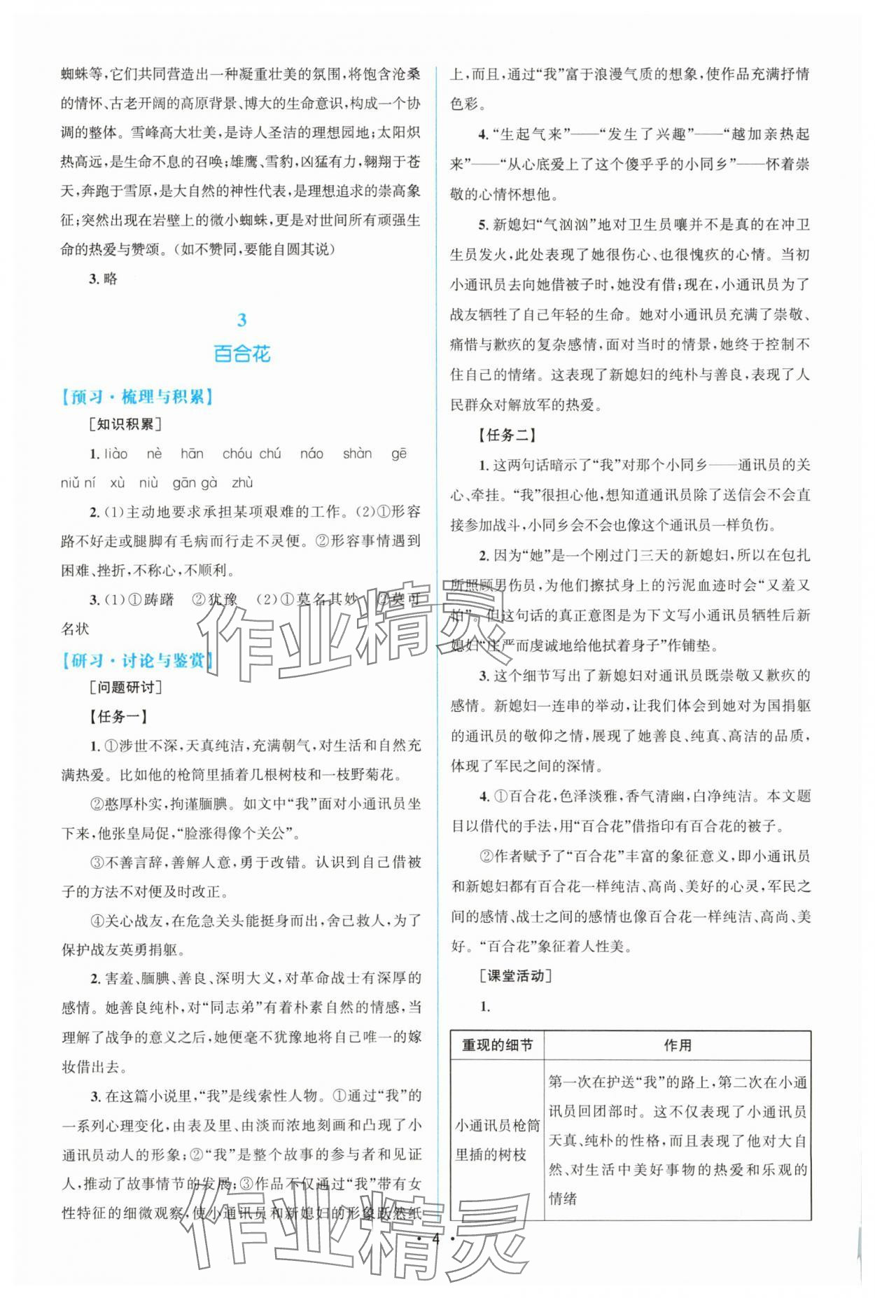 2025年高中同步測控優化設計高中語文必修上冊人教版增強版 參考答案第3頁