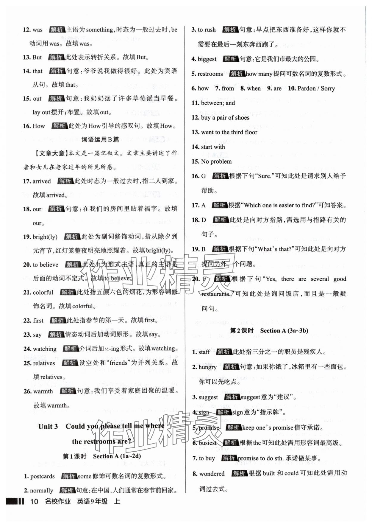 2024年名校作業(yè)九年級英語上冊人教版山西專版 參考答案第10頁