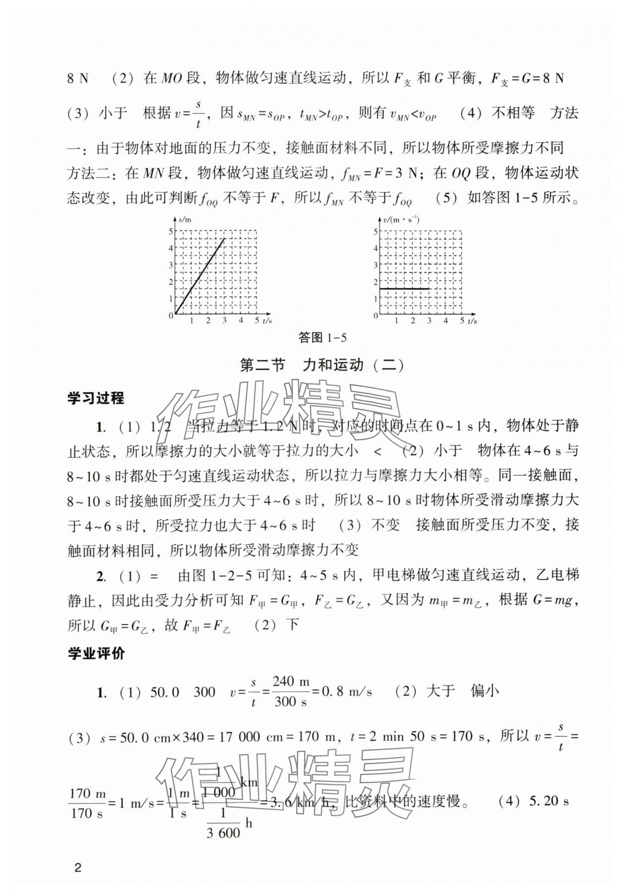 2024年陽光學(xué)業(yè)評(píng)價(jià)九年級(jí)物理下冊(cè)人教版 參考答案第2頁