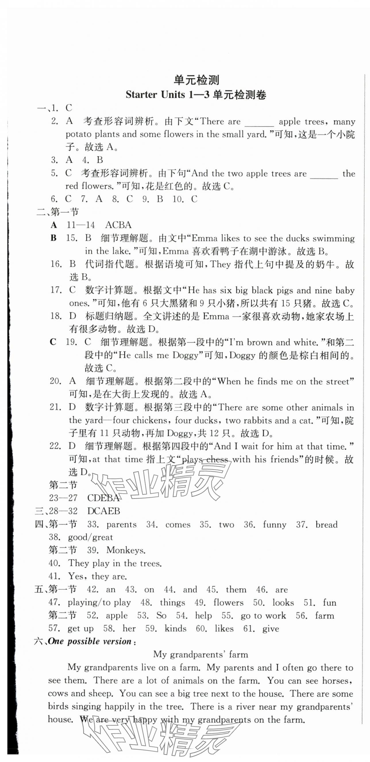 2025年全品小复习七年级英语上册人教版新疆专版 第1页