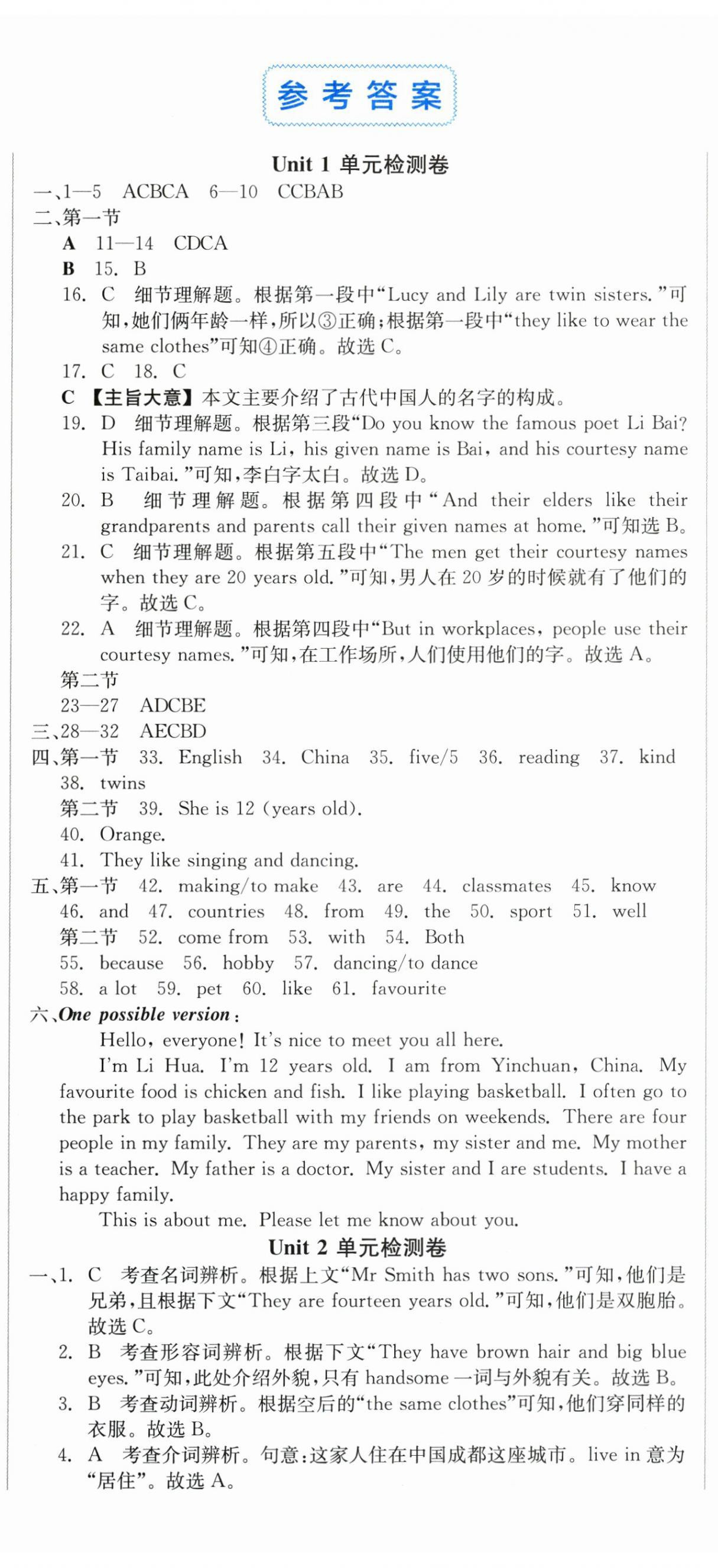 2025年全品小复习七年级英语上册人教版新疆专版 第2页