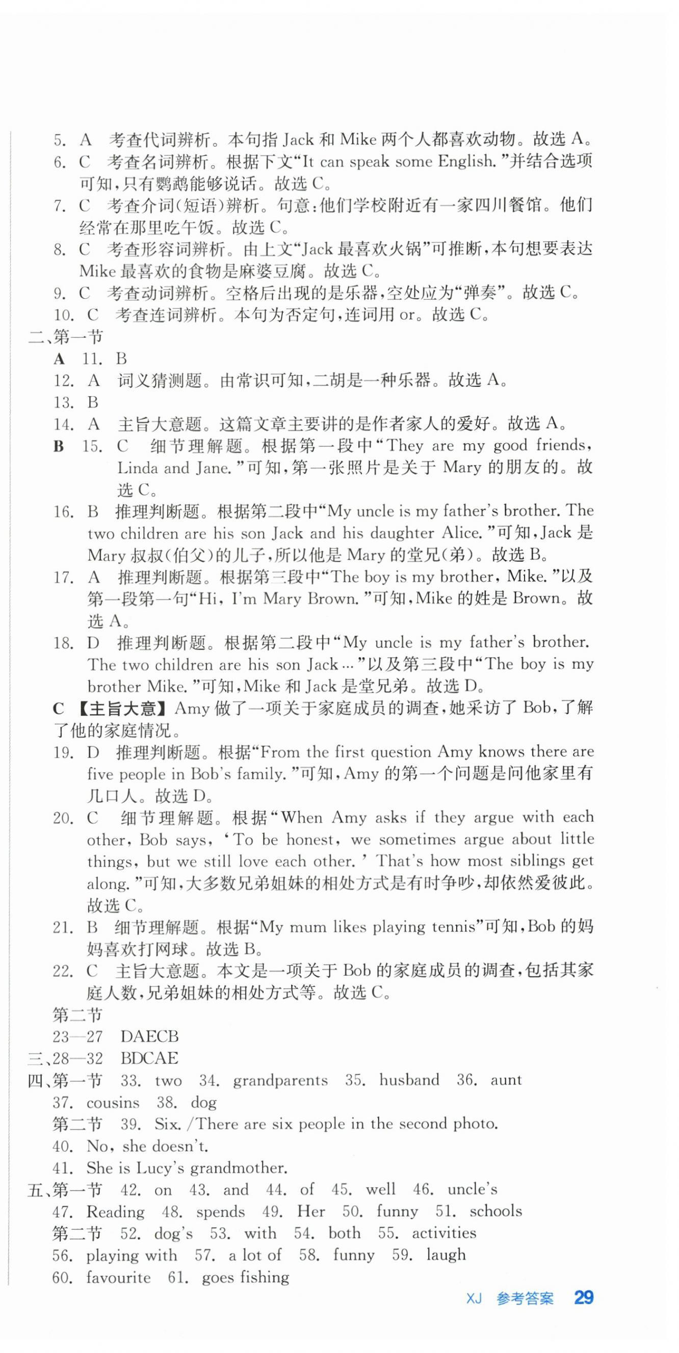 2025年全品小复习七年级英语上册人教版新疆专版 第3页