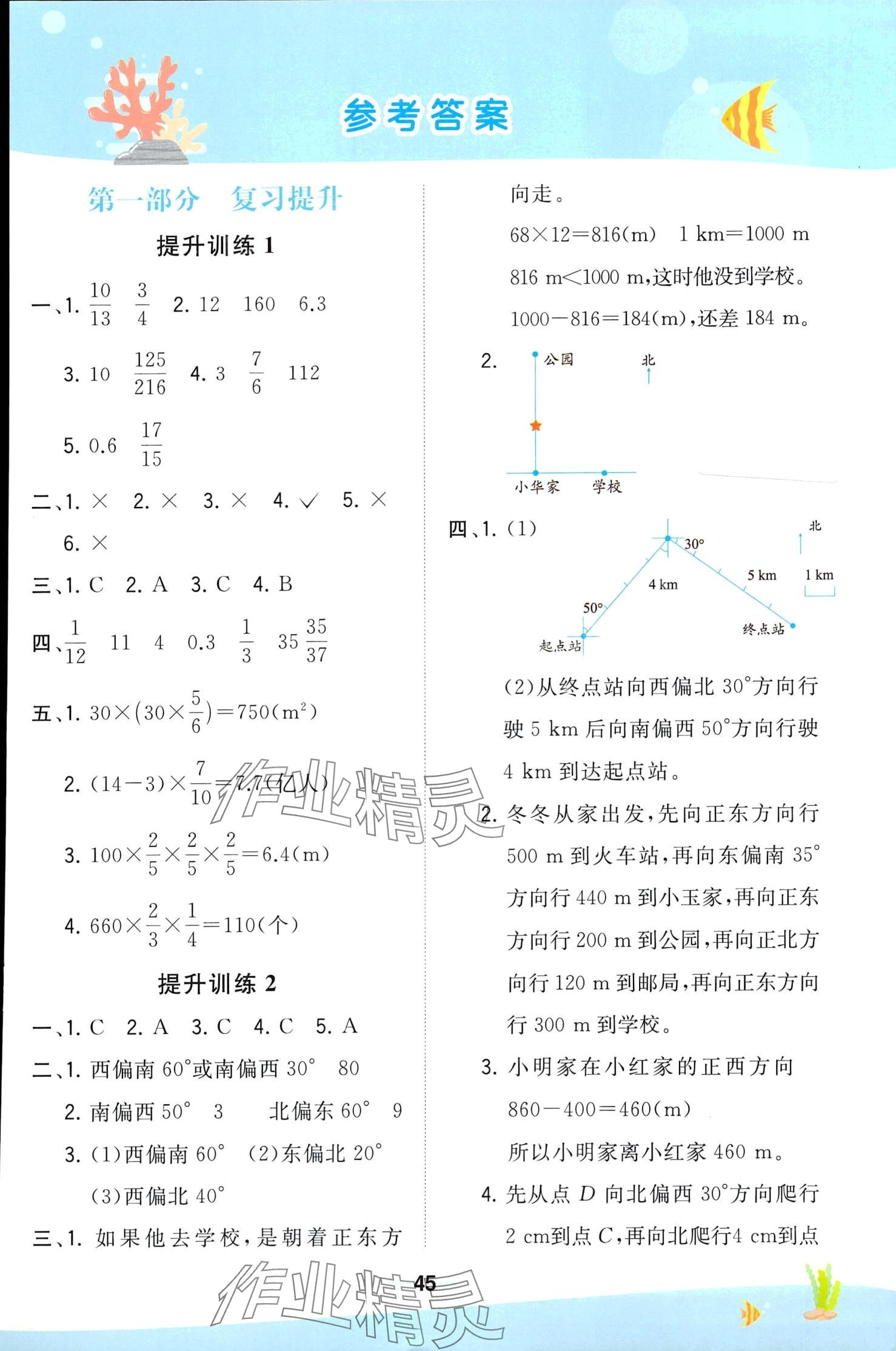 2024年寒假銜接開明出版社六年級(jí)數(shù)學(xué)人教版 第1頁