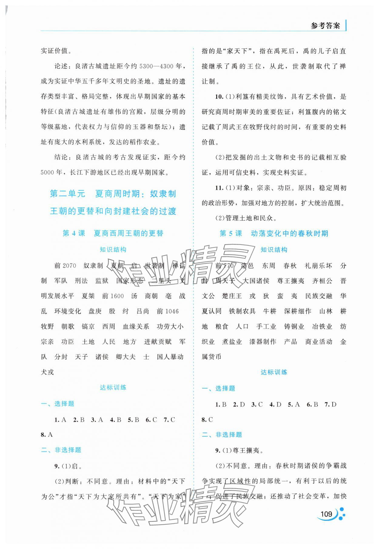 2025年新课程复习与提高七年级历史上册 第3页