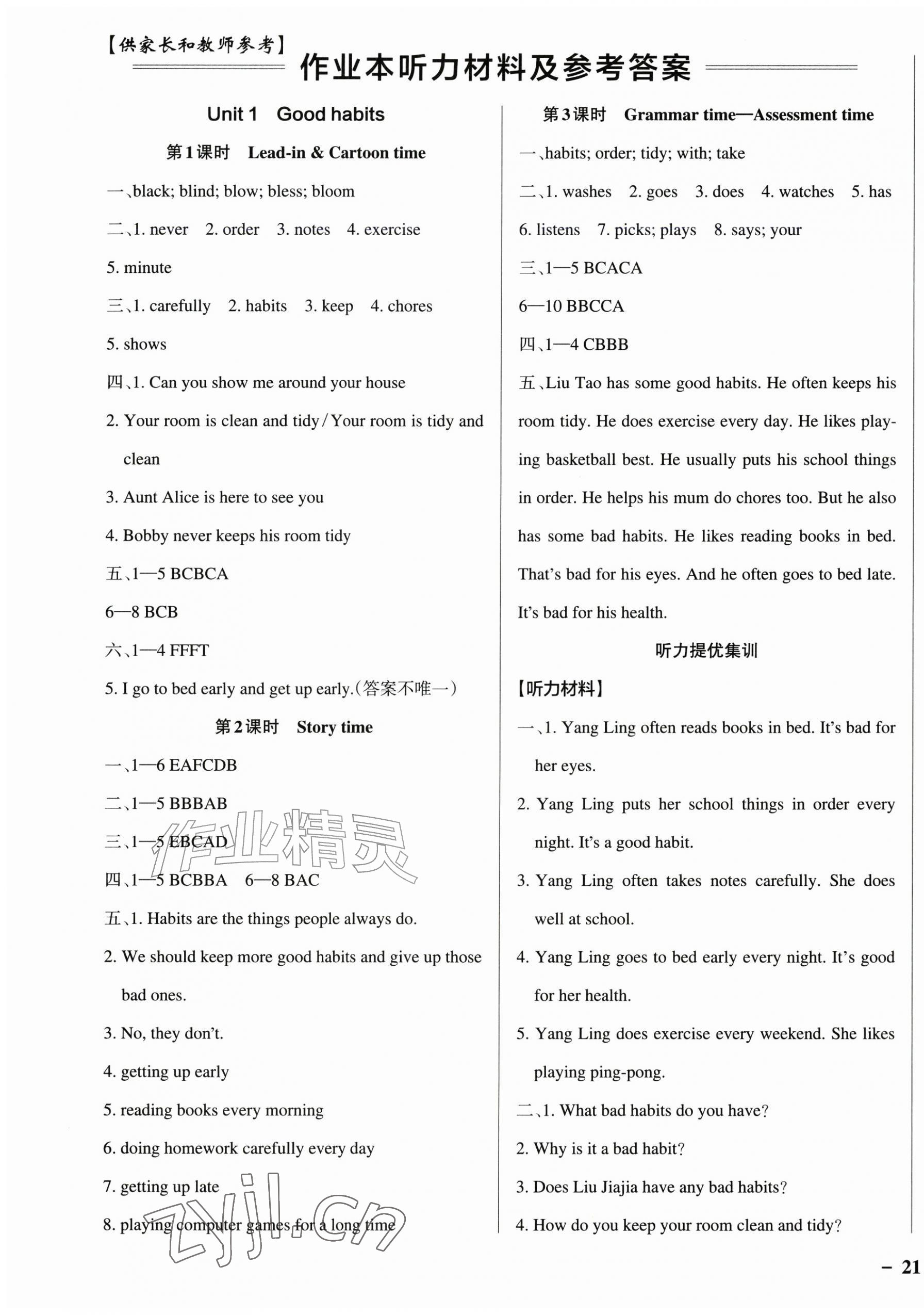 2026年小学学霸作业本五年级英语上册译林版江苏专版&nbsp;参考答案第1页