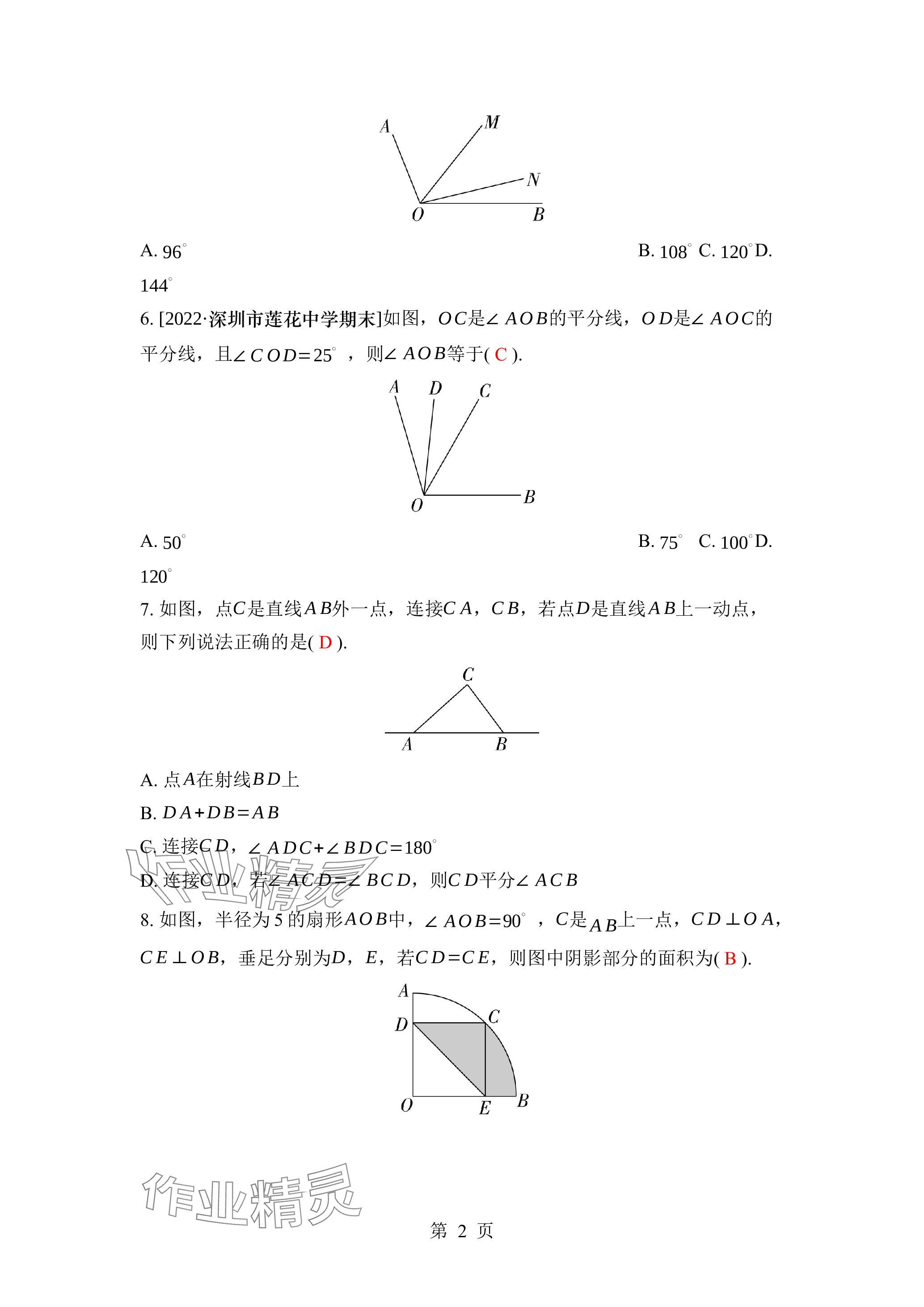 2023年廣東名師講練通七年級數(shù)學(xué)上冊北師大版深圳專版 參考答案第23頁