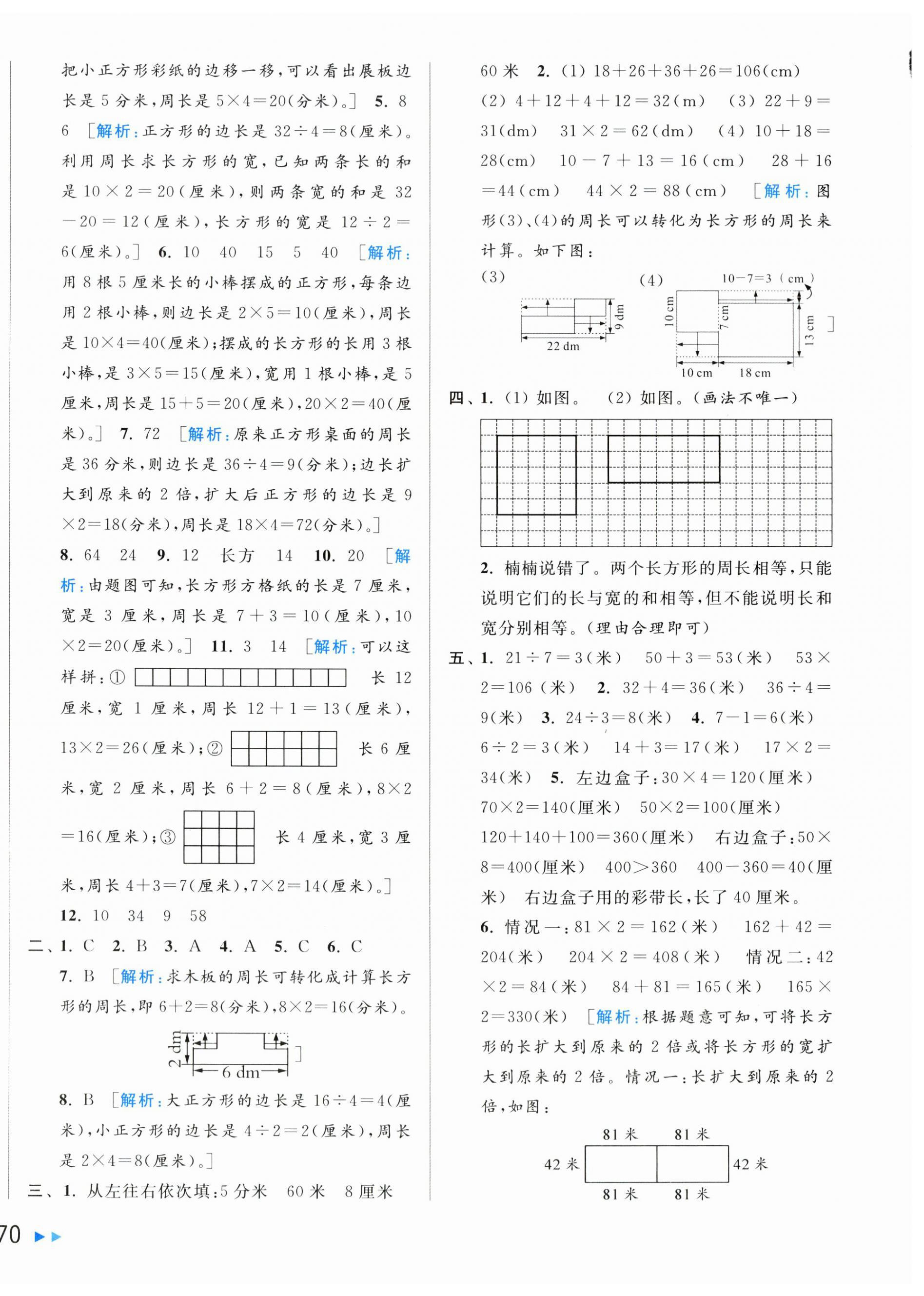 2024年同步跟蹤全程檢測(cè)三年級(jí)數(shù)學(xué)上冊(cè)蘇教版 第4頁(yè)