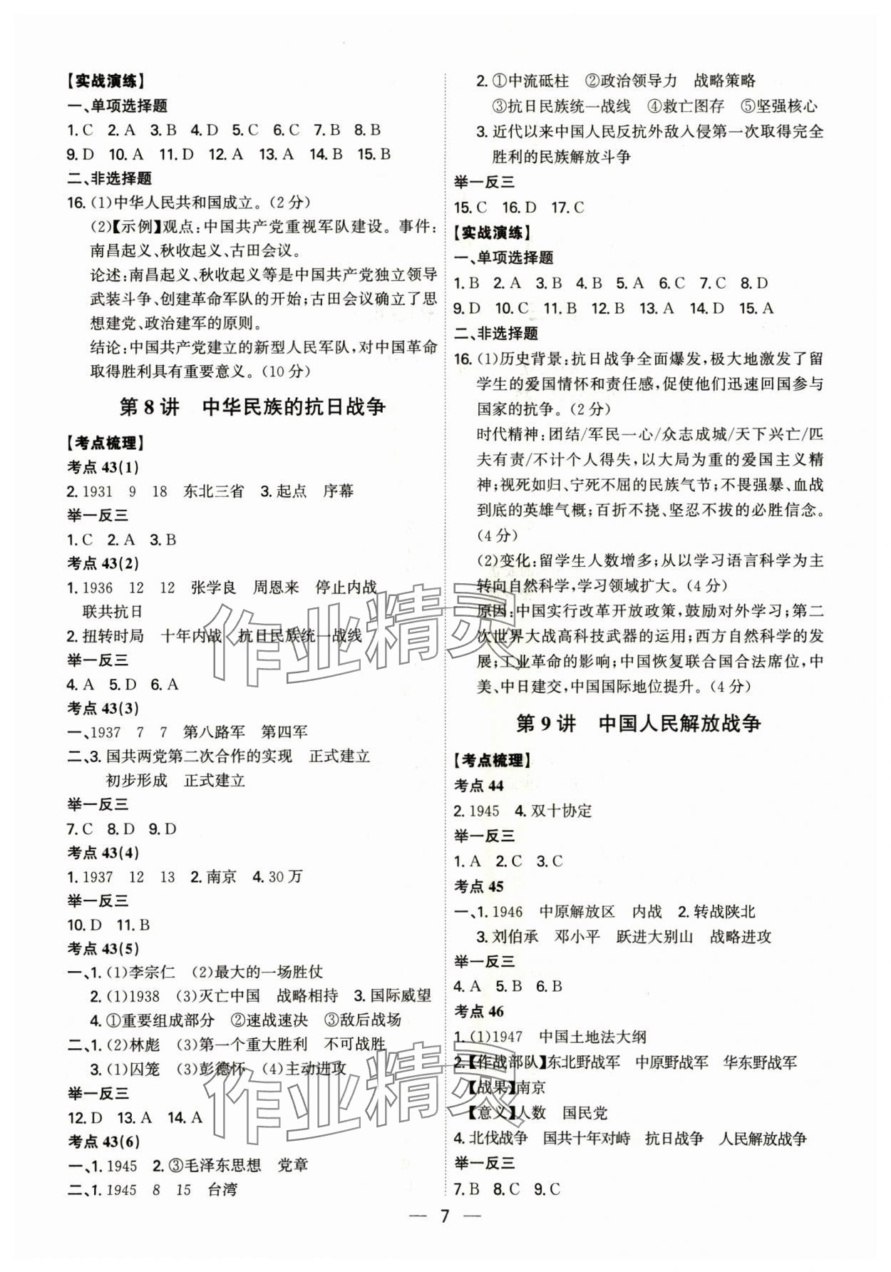 2025年中考?xì)v史精準(zhǔn)復(fù)習(xí)廣州專版 第7頁(yè)