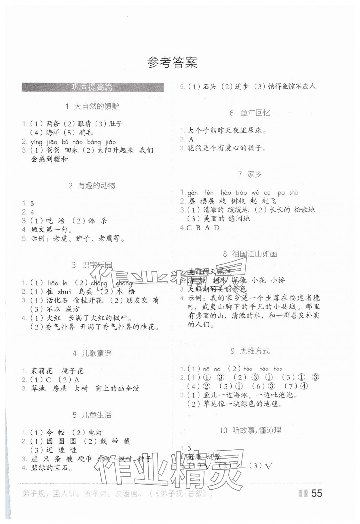 2025年新思維假期作業(yè)寒假二年級語文人教版吉林大學(xué)出版社 第1頁