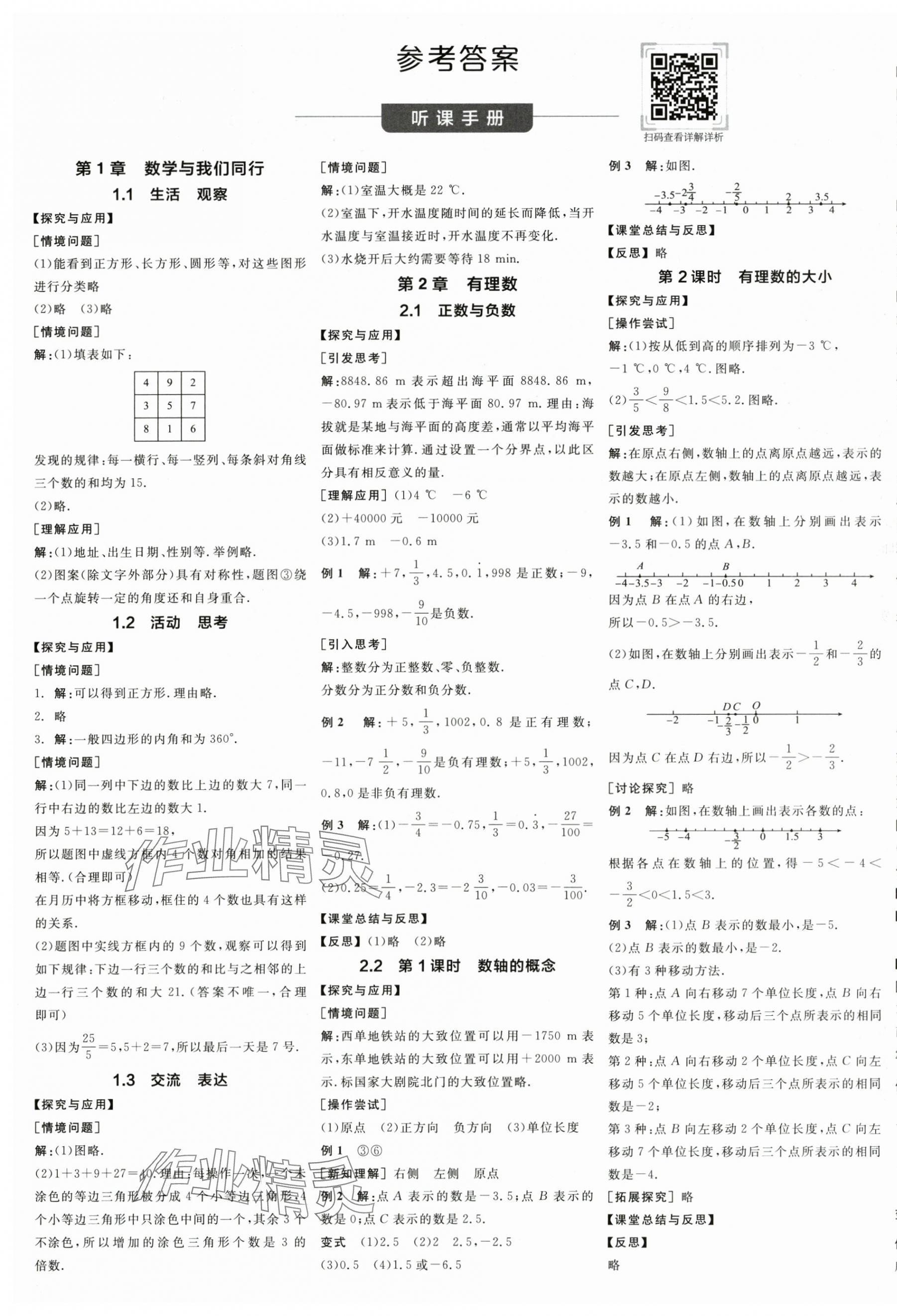 2025年全品学练考七年级数学上册苏科版江苏专版 第1页