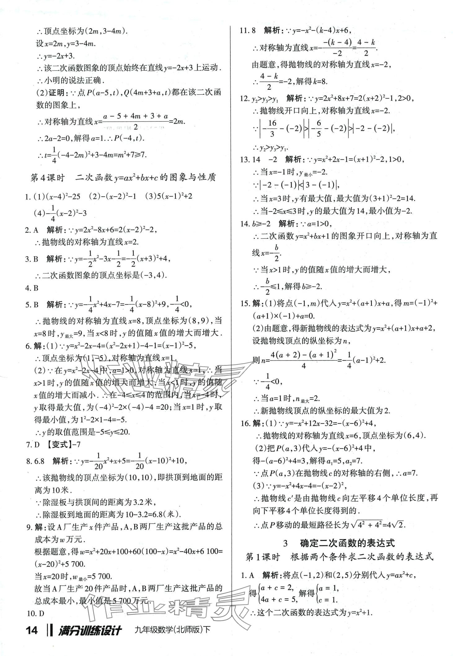 2024年满分训练设计九年级数学下册北师大版山西专版 第13页