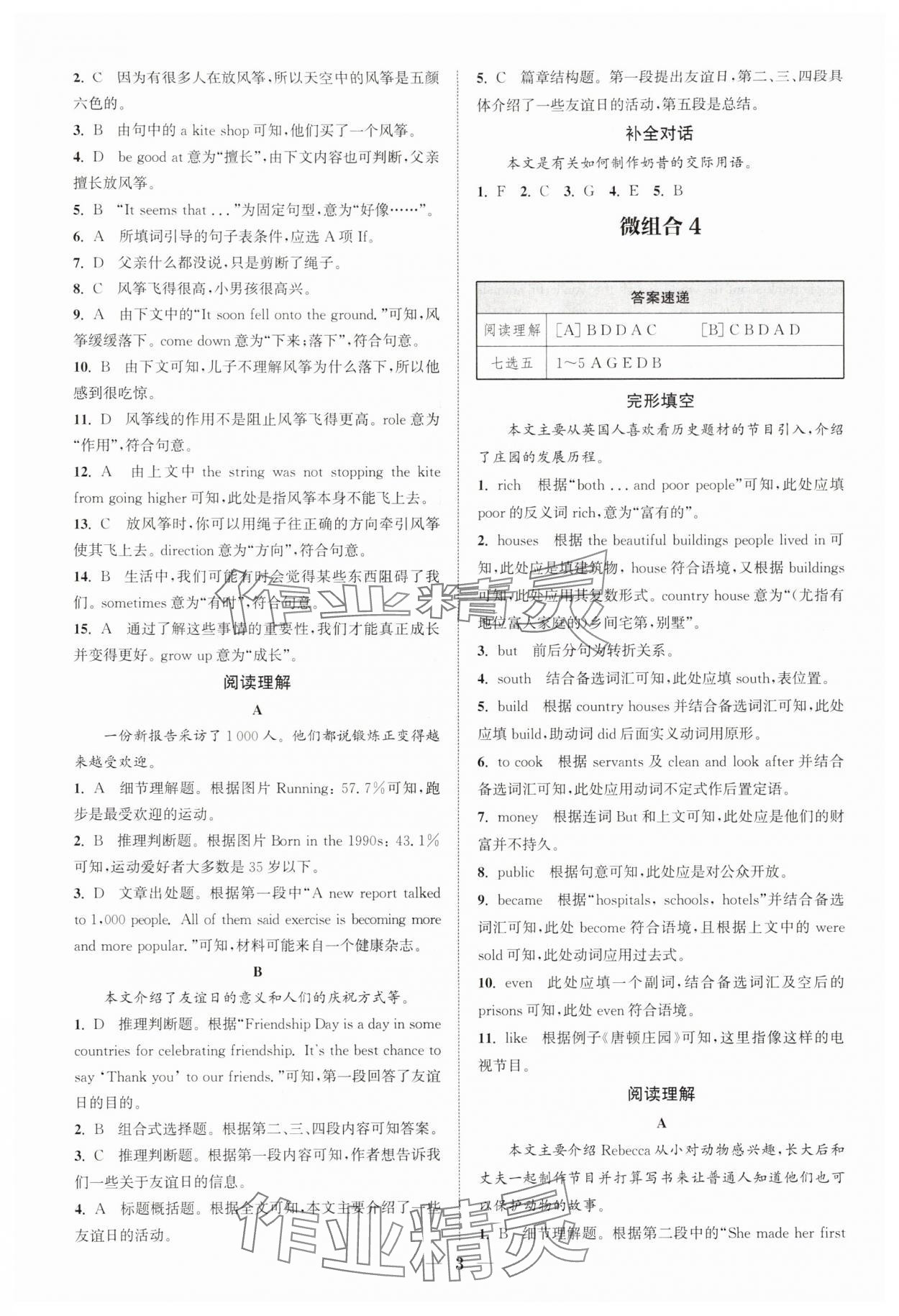 2025年通城學(xué)典組合訓(xùn)練八年級英語人教版江西專版 第3頁