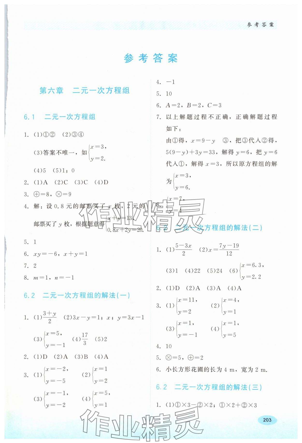 2024年同步練習(xí)冊河北教育出版社七年級數(shù)學(xué)下冊冀教版 第1頁