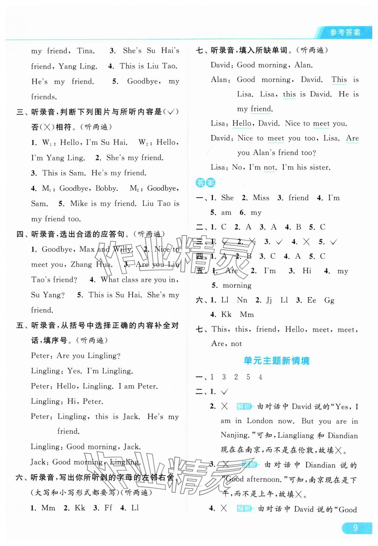 2024年亮点给力提优课时作业本三年级英语上册译林版 参考答案第9页