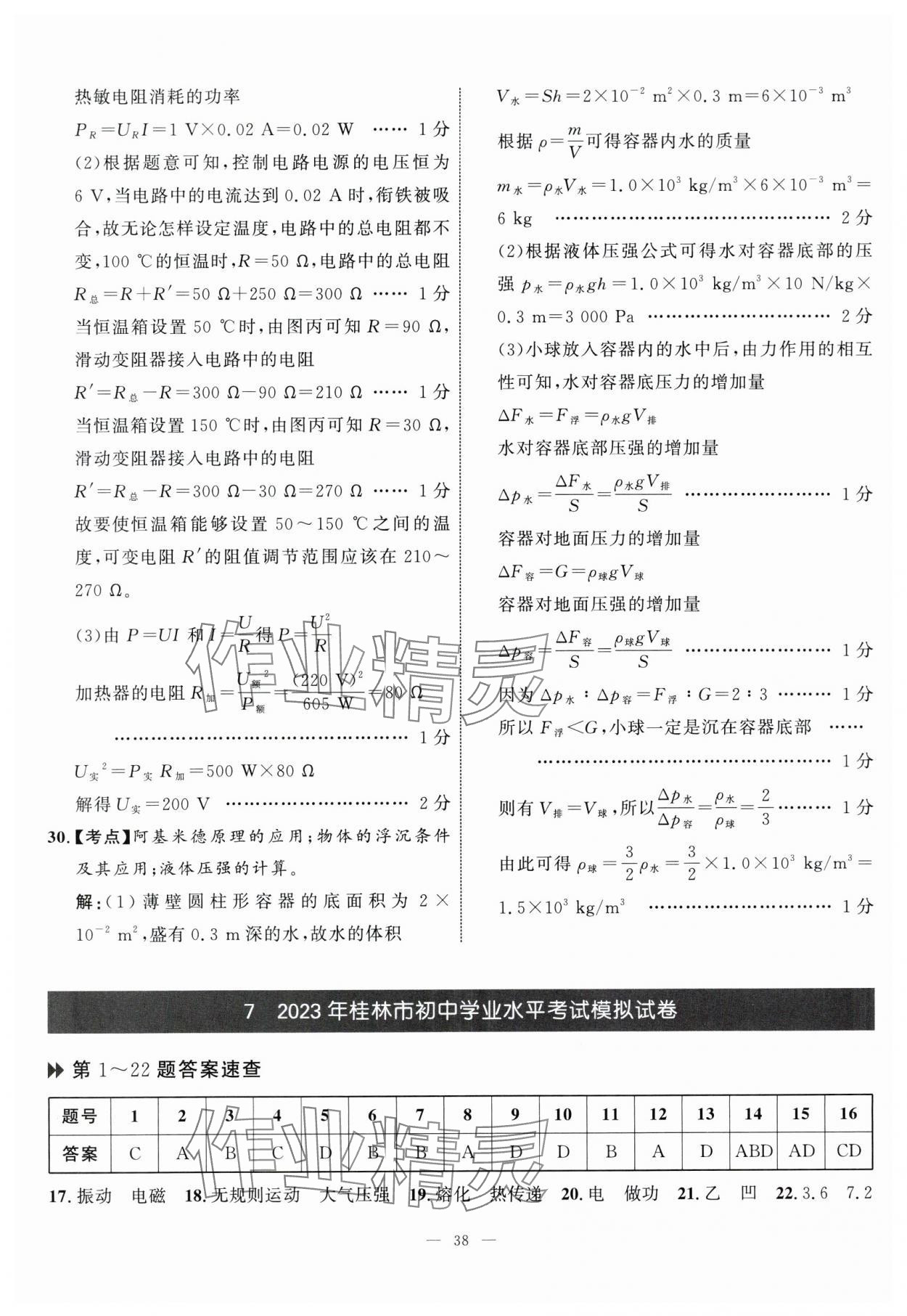 2024年中考備考指南廣西2年真題1年模擬試卷物理廣西專版 第38頁(yè)