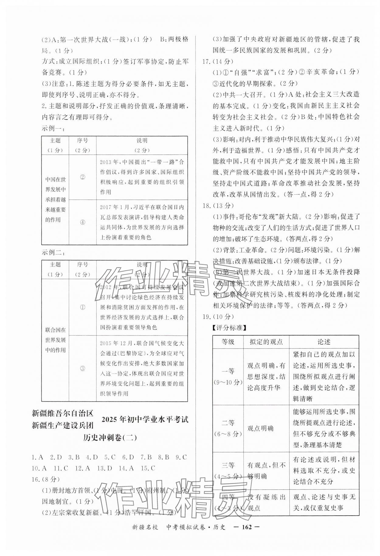 2025年新疆名校中考模擬試卷歷史 第2頁